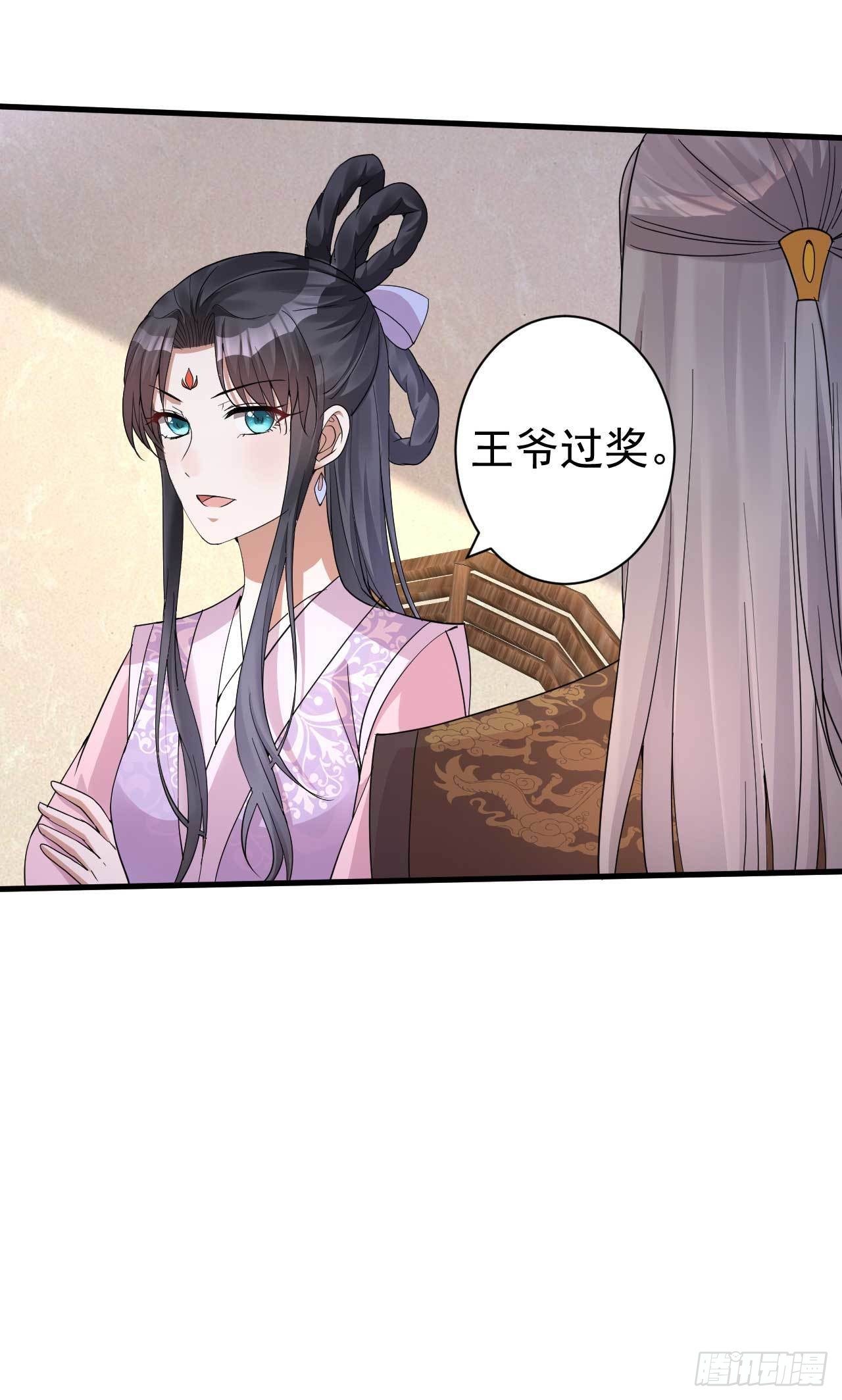 《下堂王妃逆袭记》第3话 拿你开刀 第17页