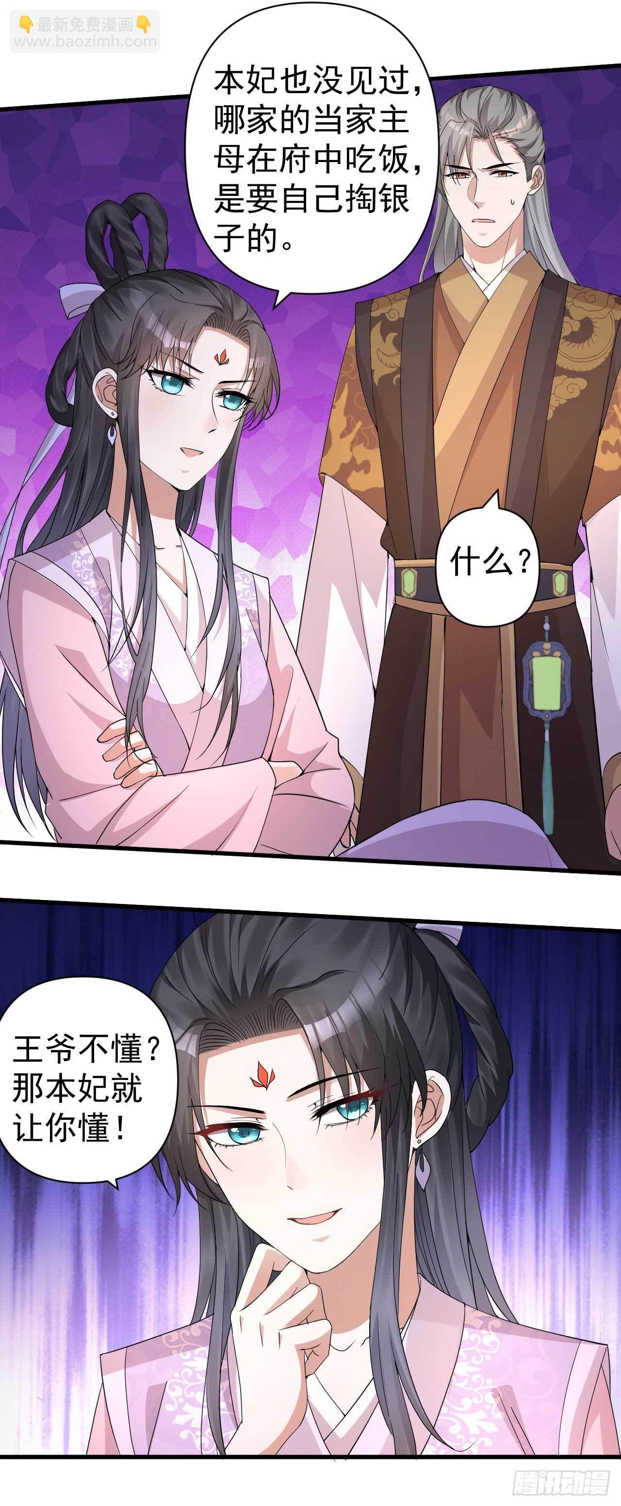 《下堂王妃逆袭记》第3话 拿你开刀 第18页