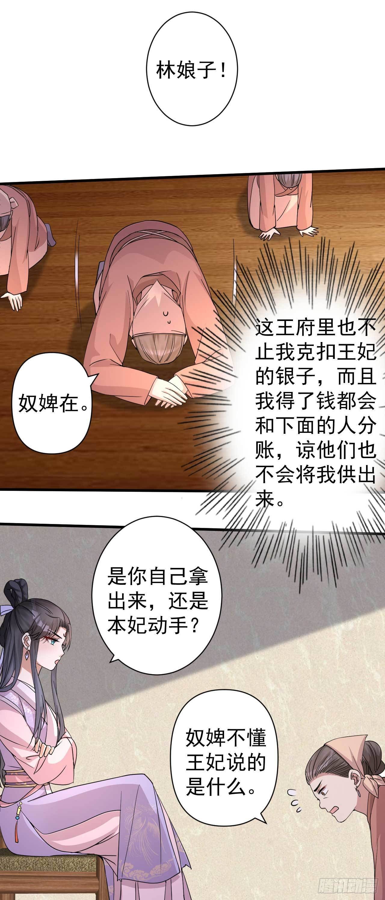 《下堂王妃逆袭记》第3话 拿你开刀 第19页