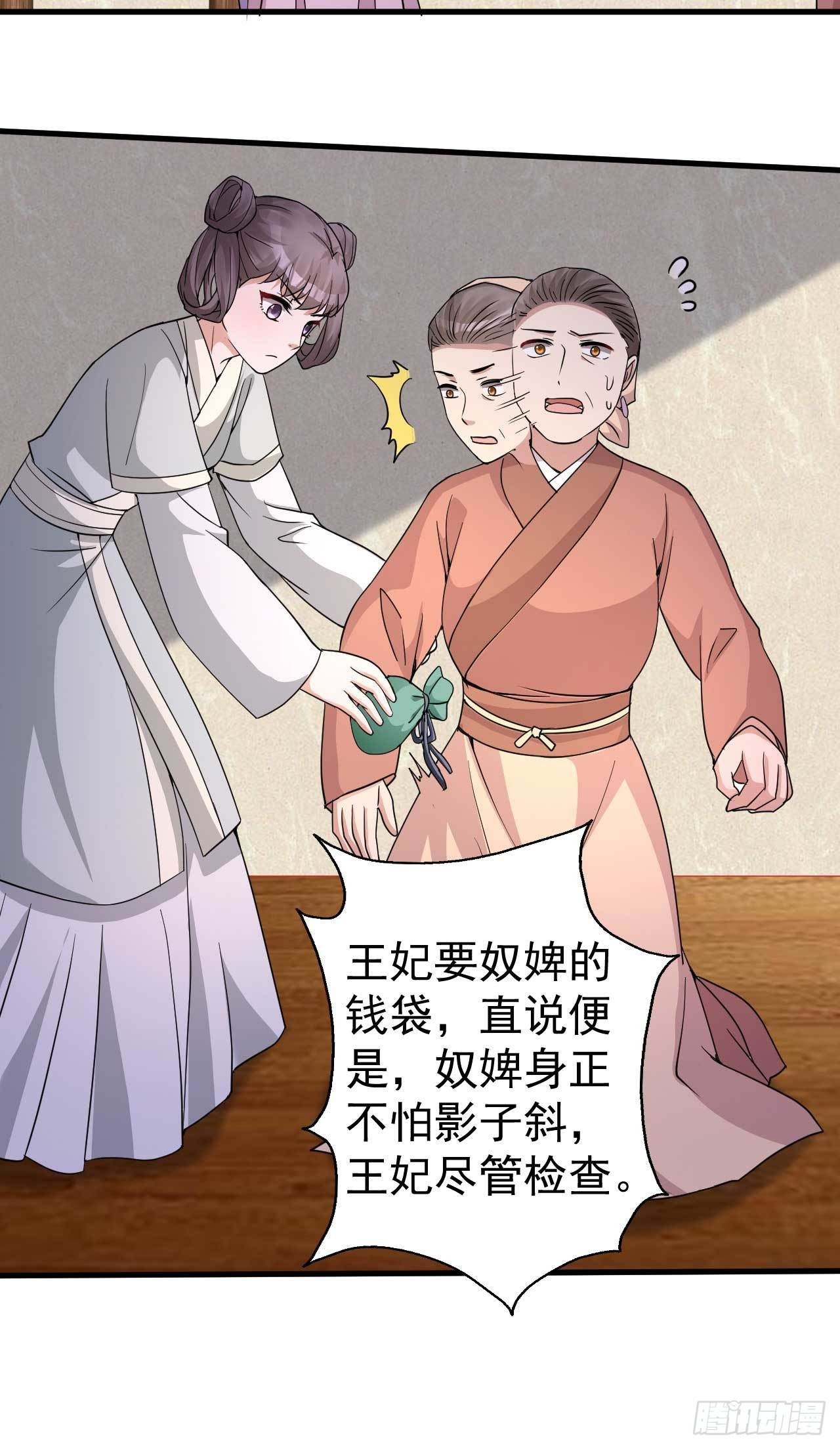 《下堂王妃逆袭记》第3话 拿你开刀 第20页