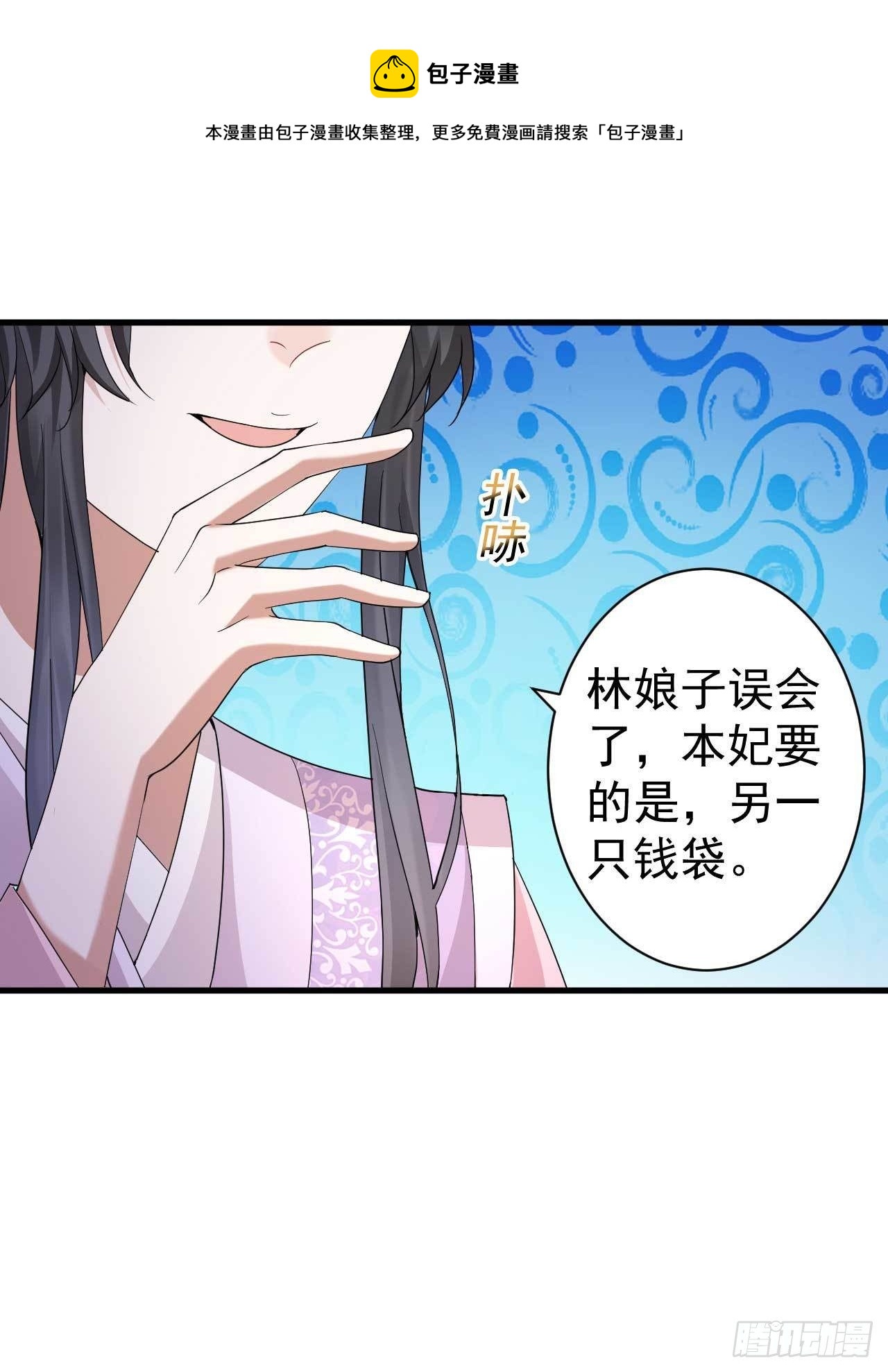 《下堂王妃逆袭记》第3话 拿你开刀 第21页