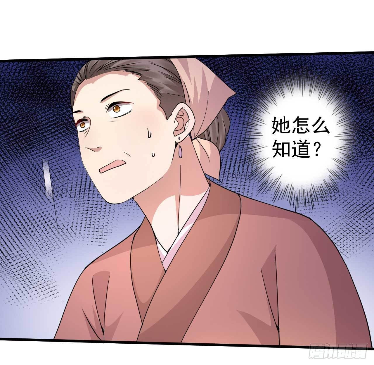 《下堂王妃逆袭记》第3话 拿你开刀 第22页