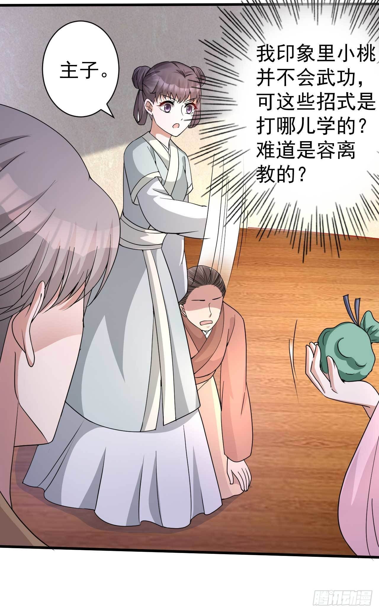 《下堂王妃逆袭记》第3话 拿你开刀 第24页