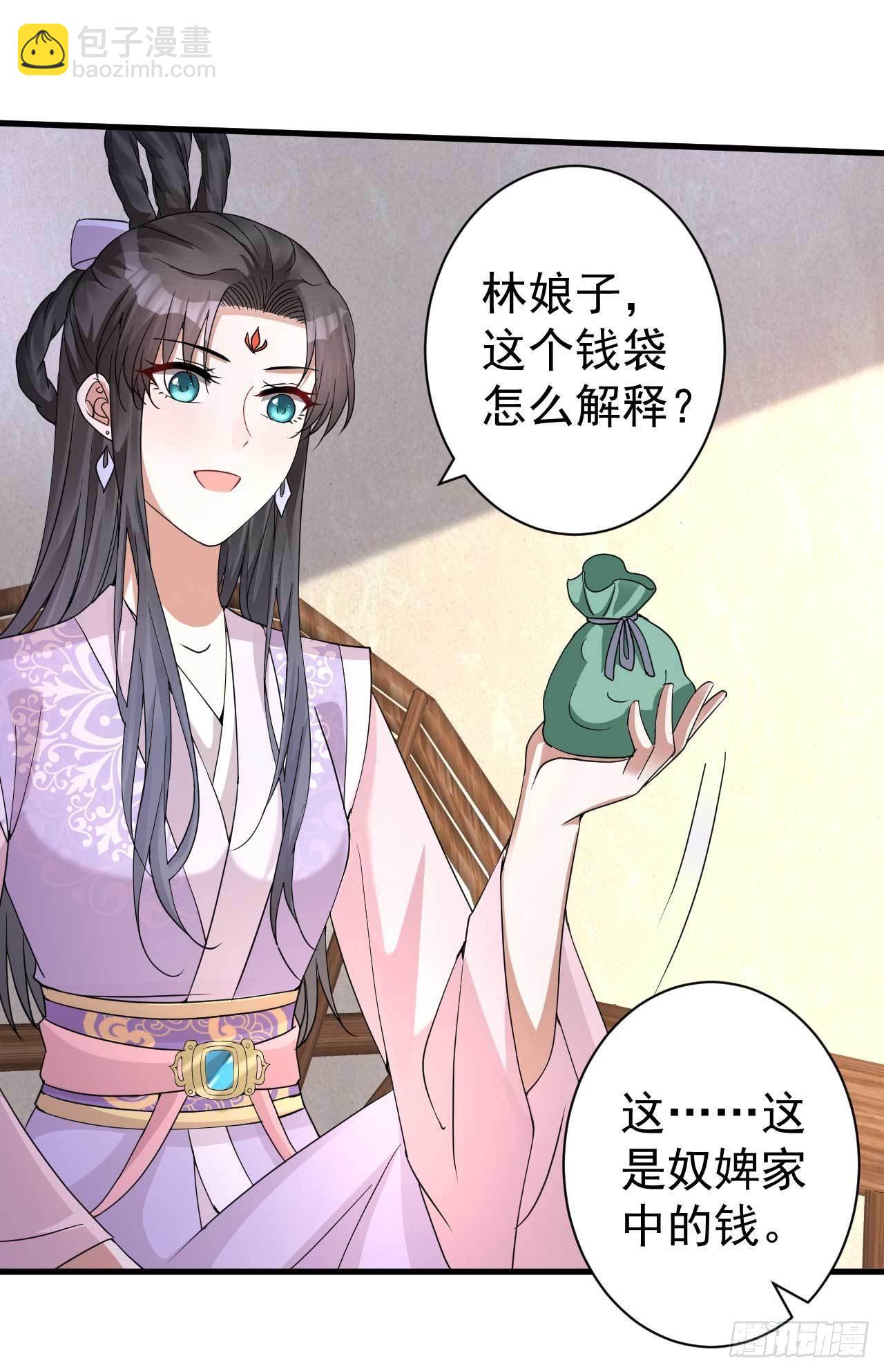 《下堂王妃逆袭记》第3话 拿你开刀 第25页