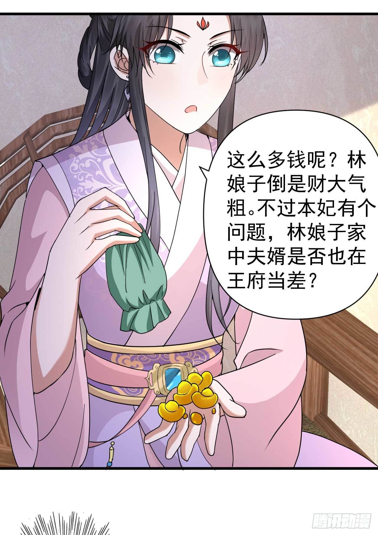 《下堂王妃逆袭记》第3话 拿你开刀 第26页