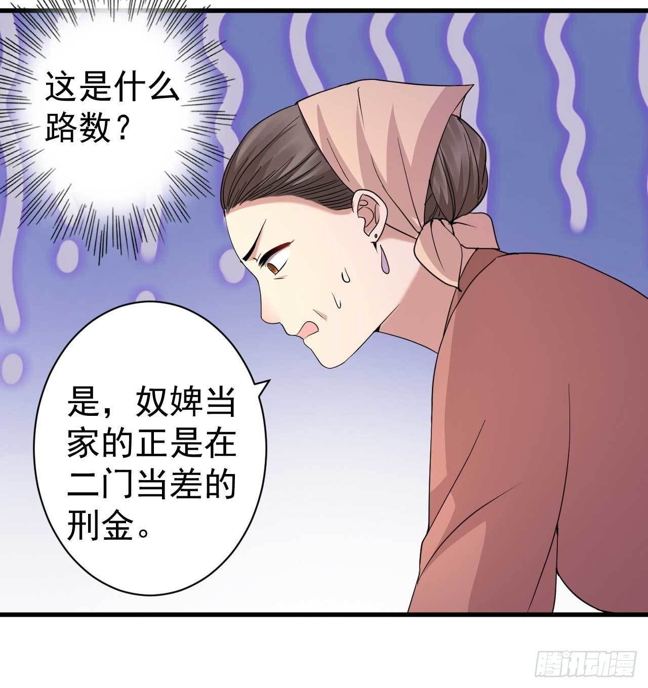 《下堂王妃逆袭记》第3话 拿你开刀 第27页