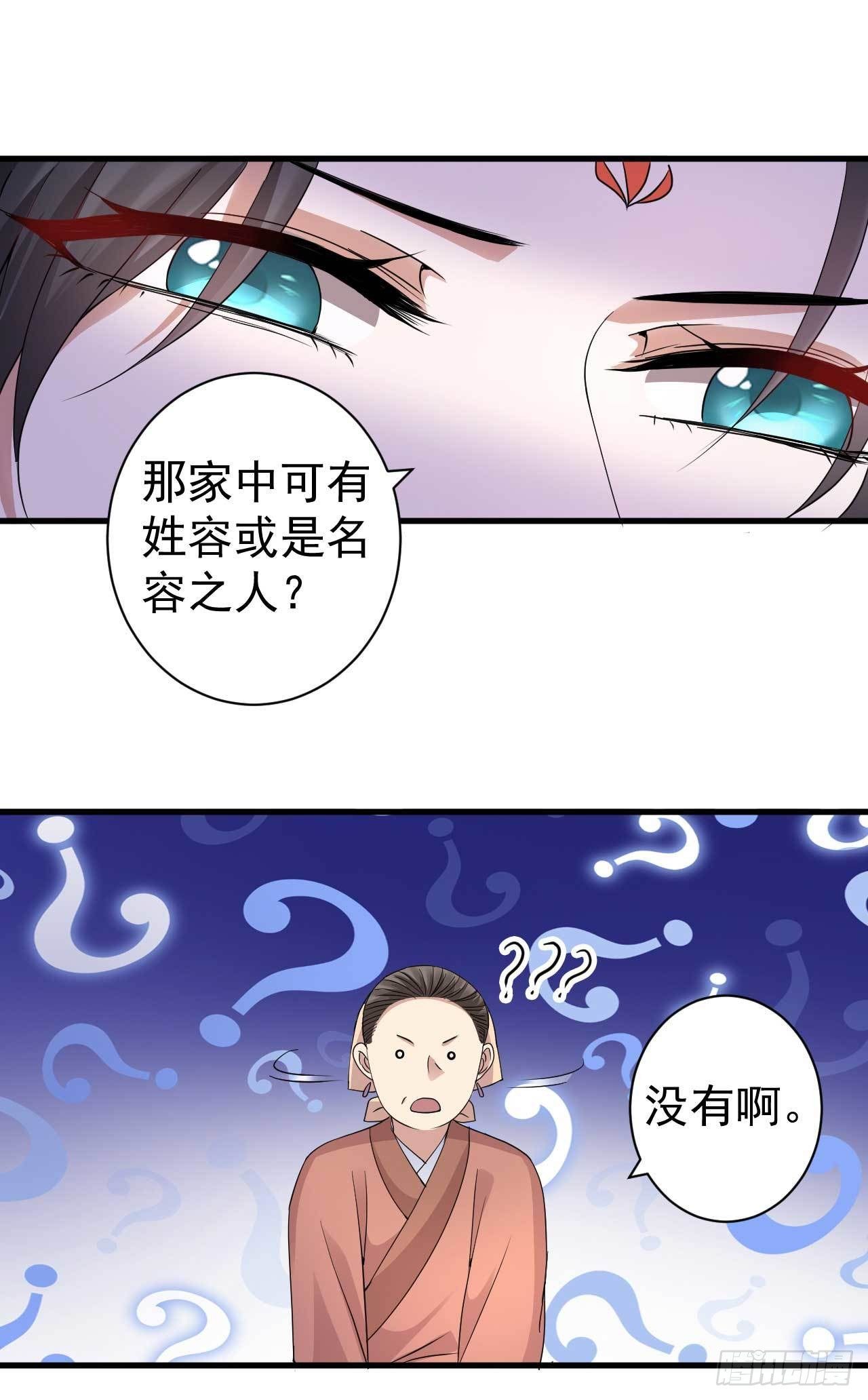 《下堂王妃逆袭记》第3话 拿你开刀 第28页