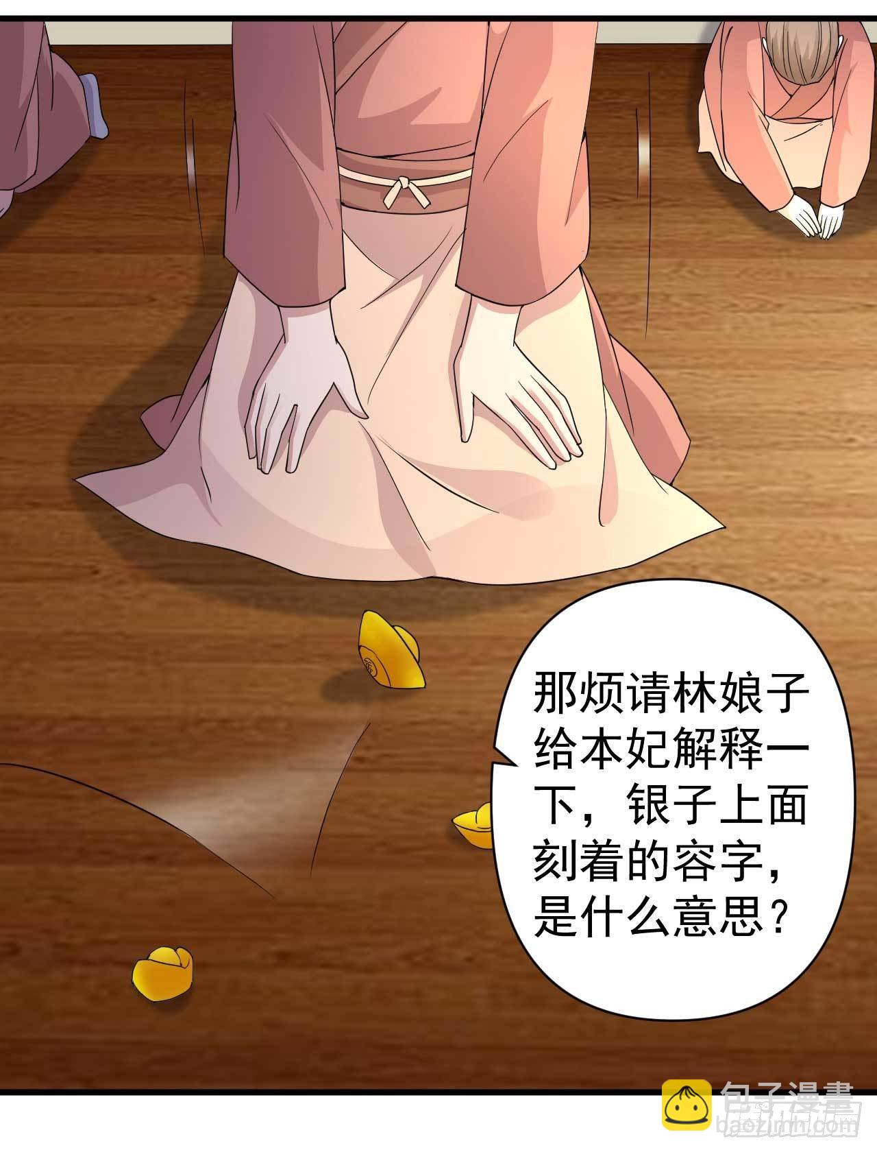 《下堂王妃逆袭记》第3话 拿你开刀 第29页