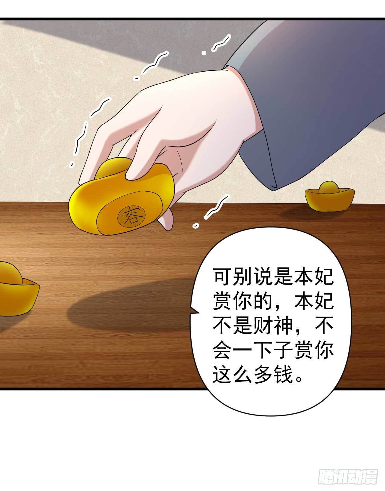 《下堂王妃逆袭记》第3话 拿你开刀 第30页