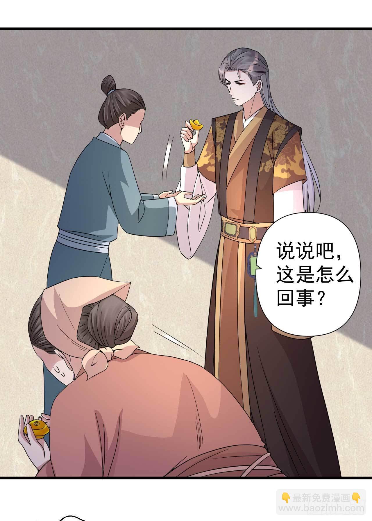 《下堂王妃逆袭记》第3话 拿你开刀 第31页