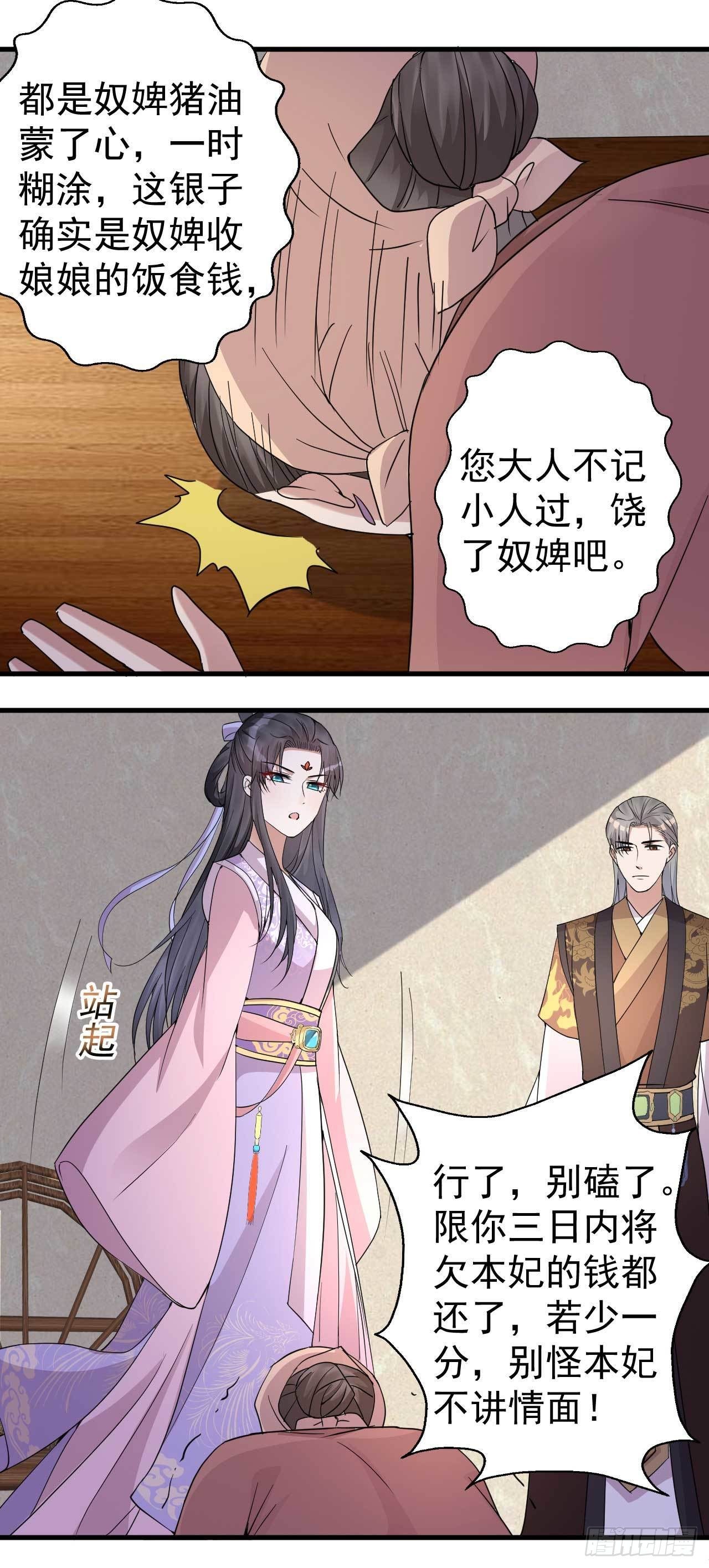 《下堂王妃逆袭记》第3话 拿你开刀 第32页