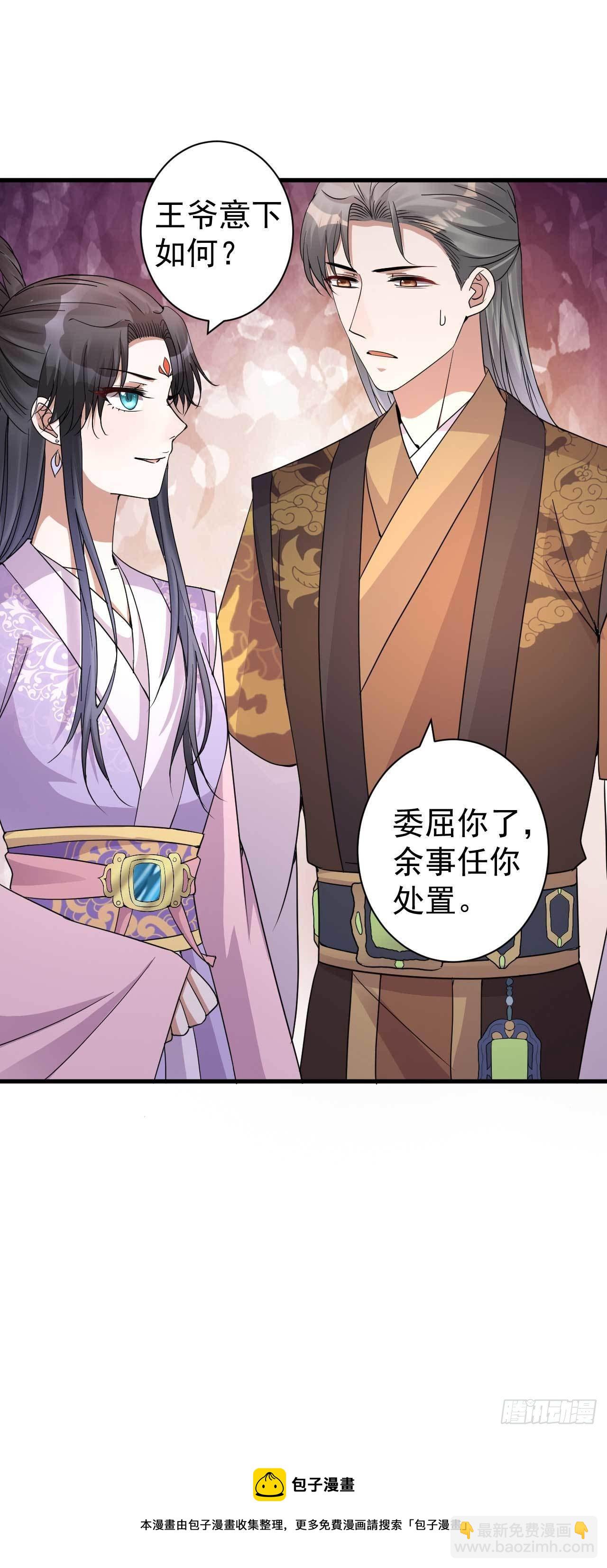 《下堂王妃逆袭记》第3话 拿你开刀 第33页