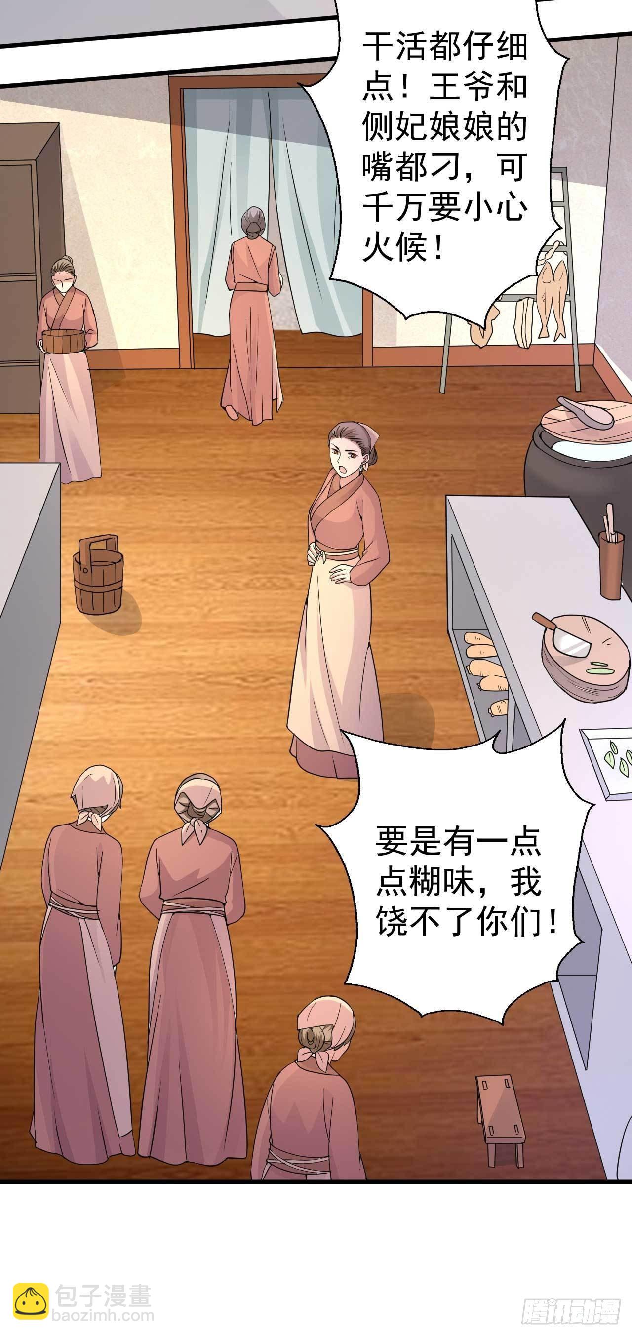 《下堂王妃逆袭记》第3话 拿你开刀 第3页