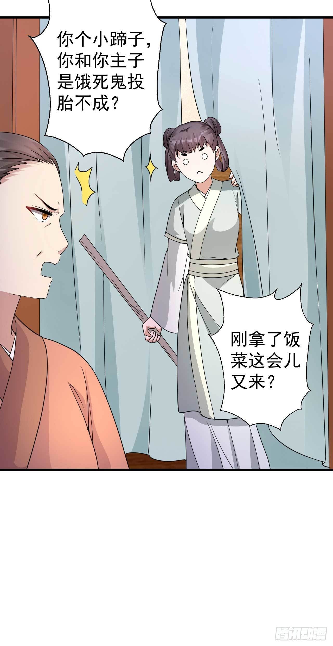 《下堂王妃逆袭记》第3话 拿你开刀 第5页