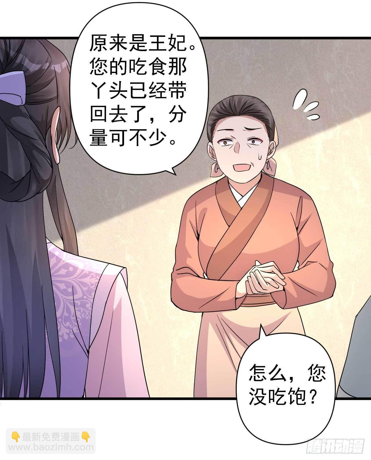 《下堂王妃逆袭记》第3话 拿你开刀 第7页