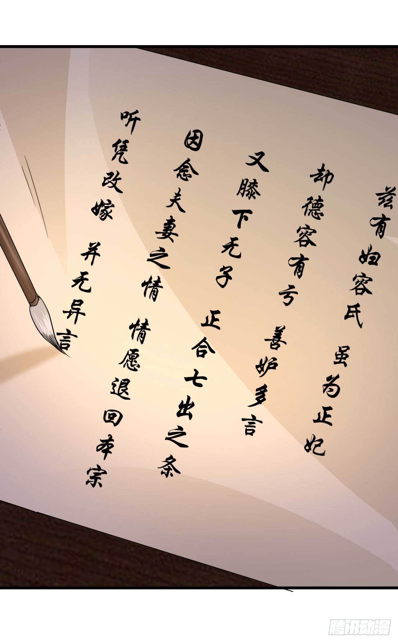 《下堂王妃逆袭记》第1话 赶紧写休书 第16页