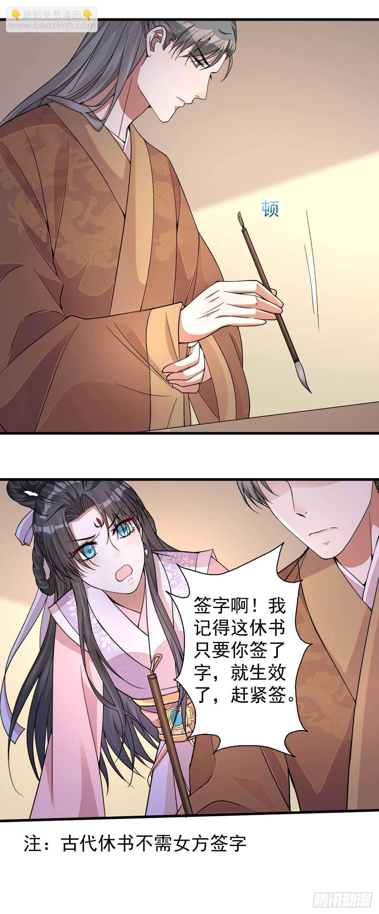 《下堂王妃逆袭记》第1话 赶紧写休书 第17页