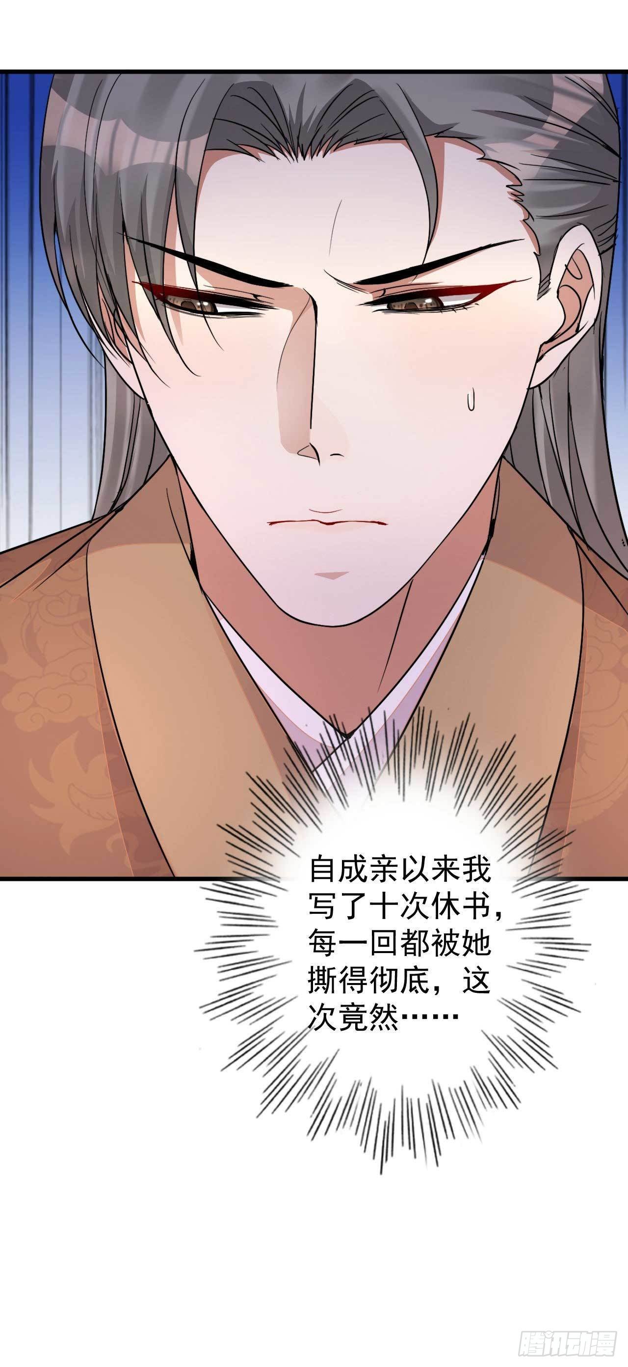 《下堂王妃逆袭记》第1话 赶紧写休书 第18页