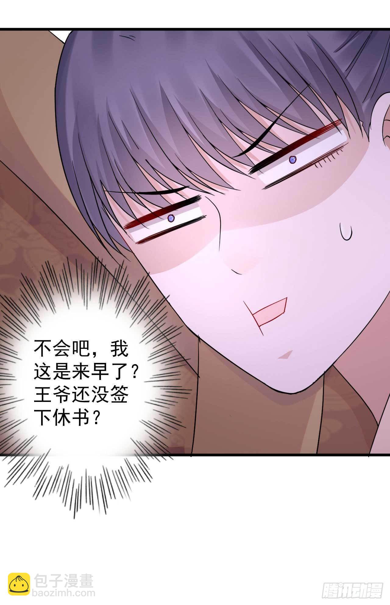 《下堂王妃逆袭记》第1话 赶紧写休书 第23页