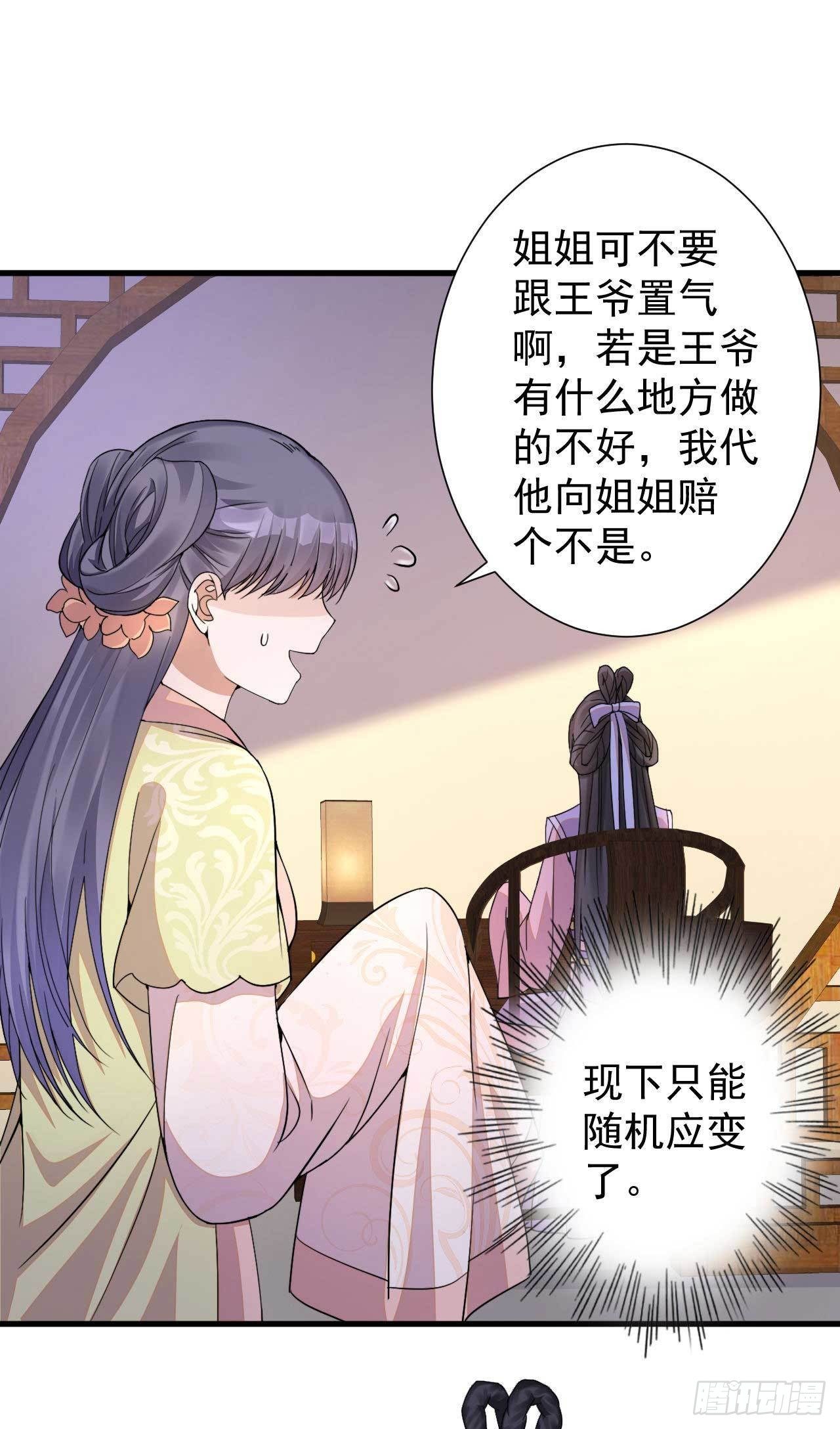 《下堂王妃逆袭记》第1话 赶紧写休书 第24页