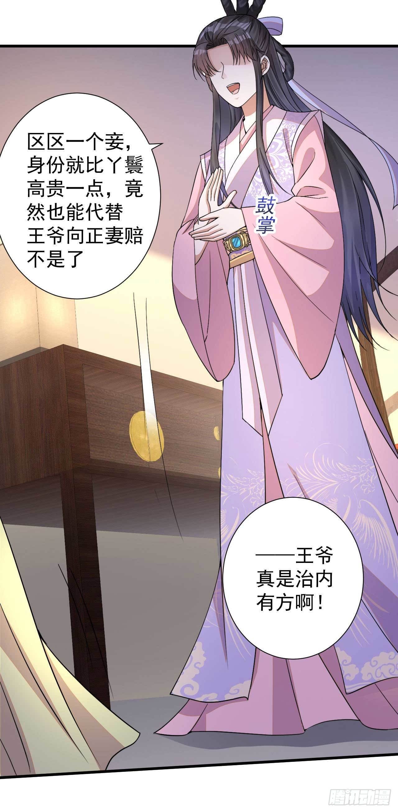 《下堂王妃逆袭记》第1话 赶紧写休书 第25页