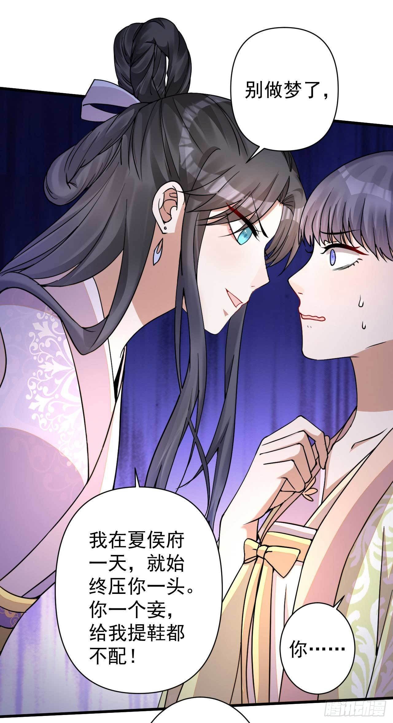 《下堂王妃逆袭记》第1话 赶紧写休书 第28页