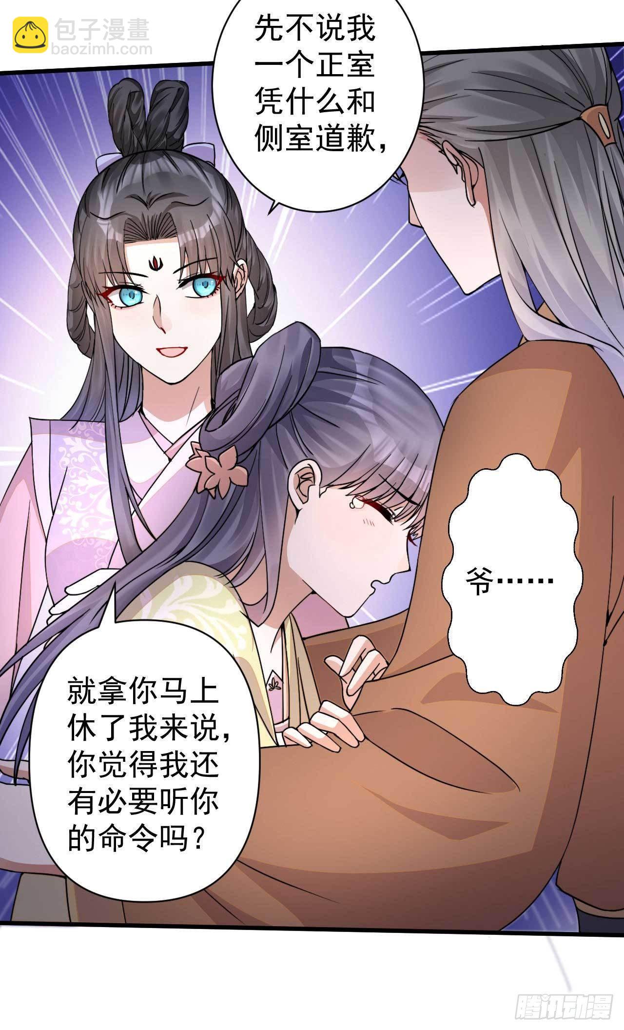 《下堂王妃逆袭记》第1话 赶紧写休书 第29页