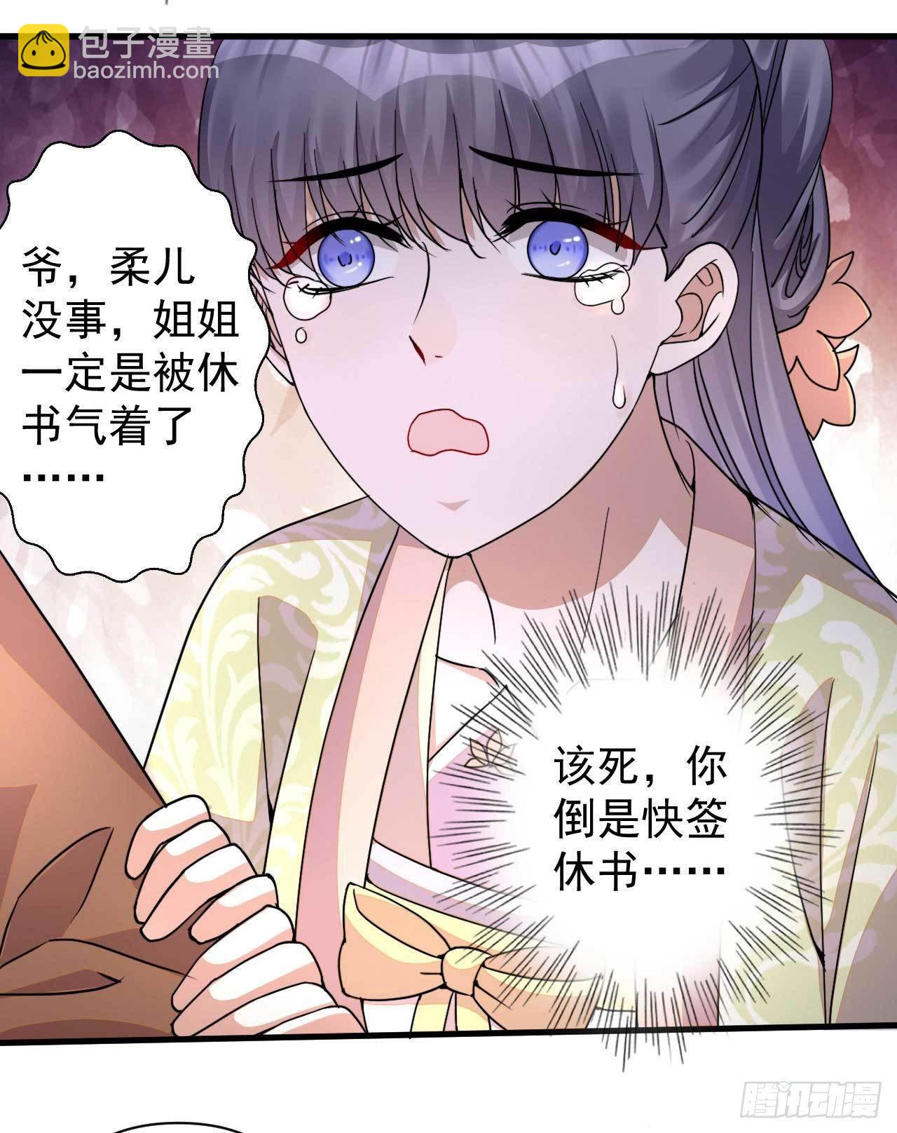 《下堂王妃逆袭记》第1话 赶紧写休书 第31页