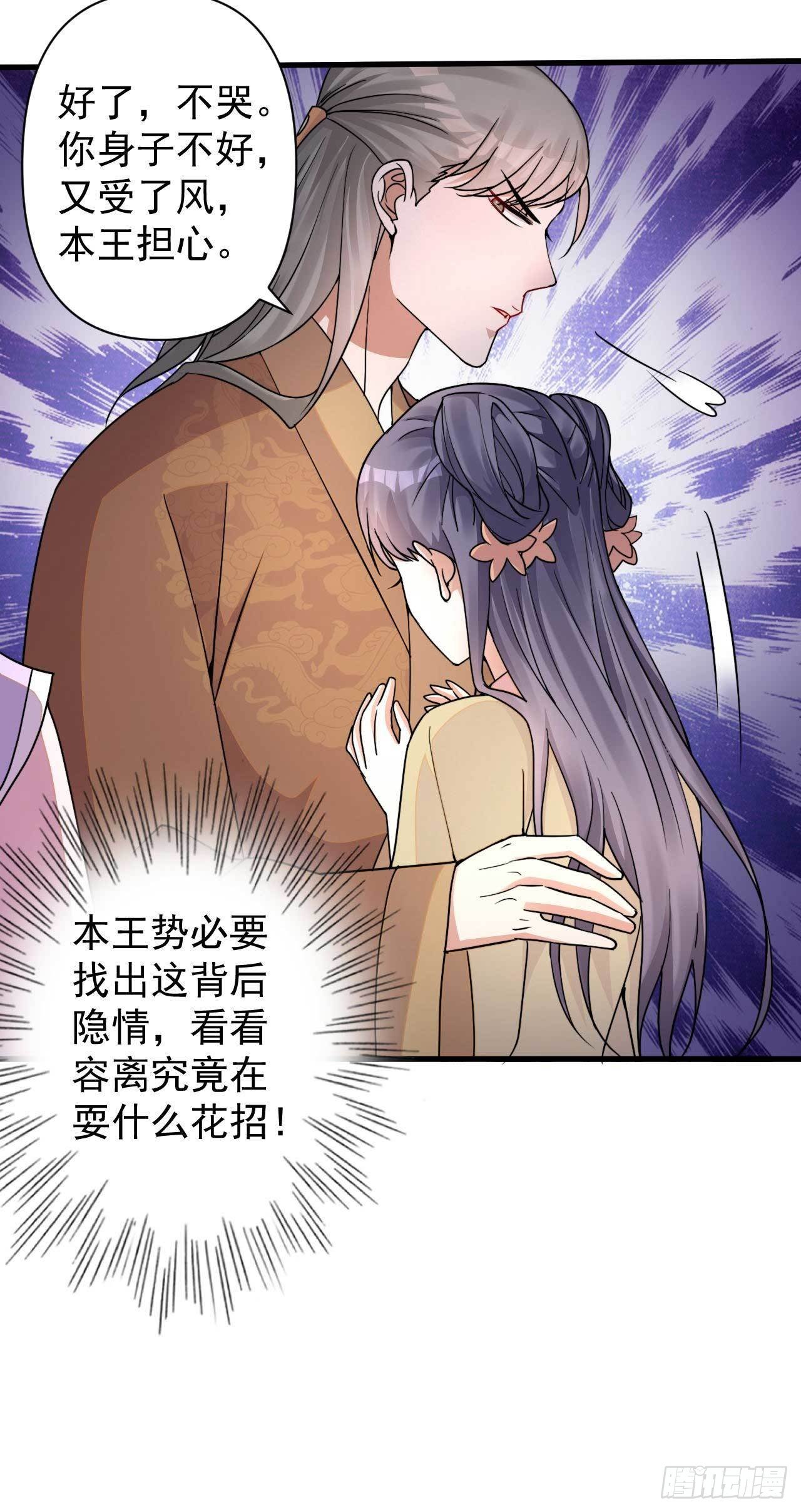 《下堂王妃逆袭记》第1话 赶紧写休书 第32页