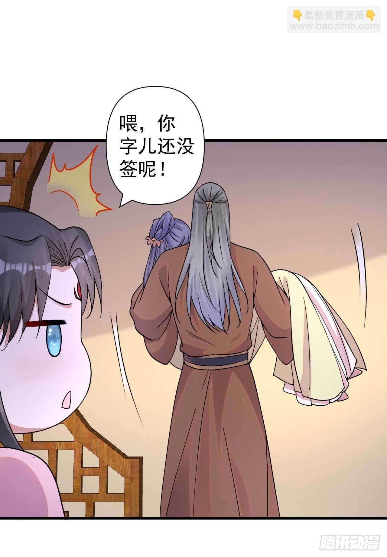 《下堂王妃逆袭记》第1话 赶紧写休书 第33页