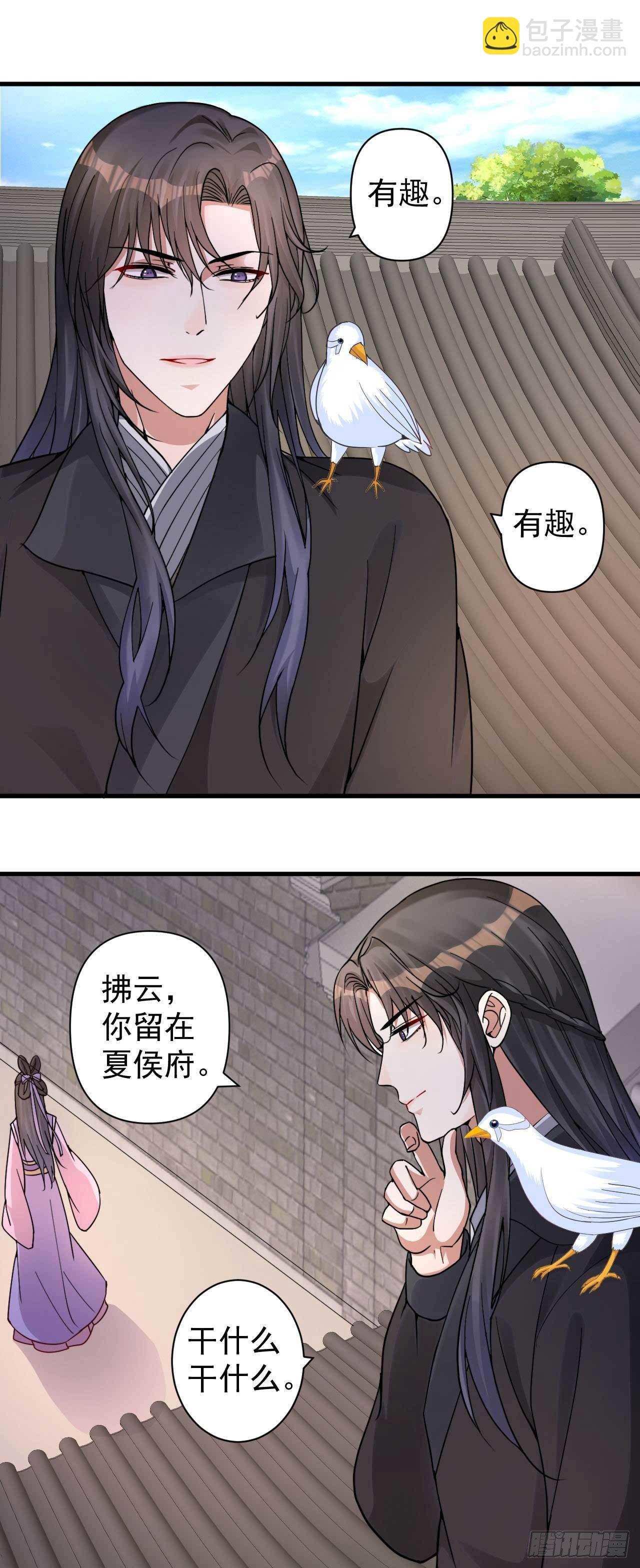 《下堂王妃逆袭记》第1话 赶紧写休书 第38页