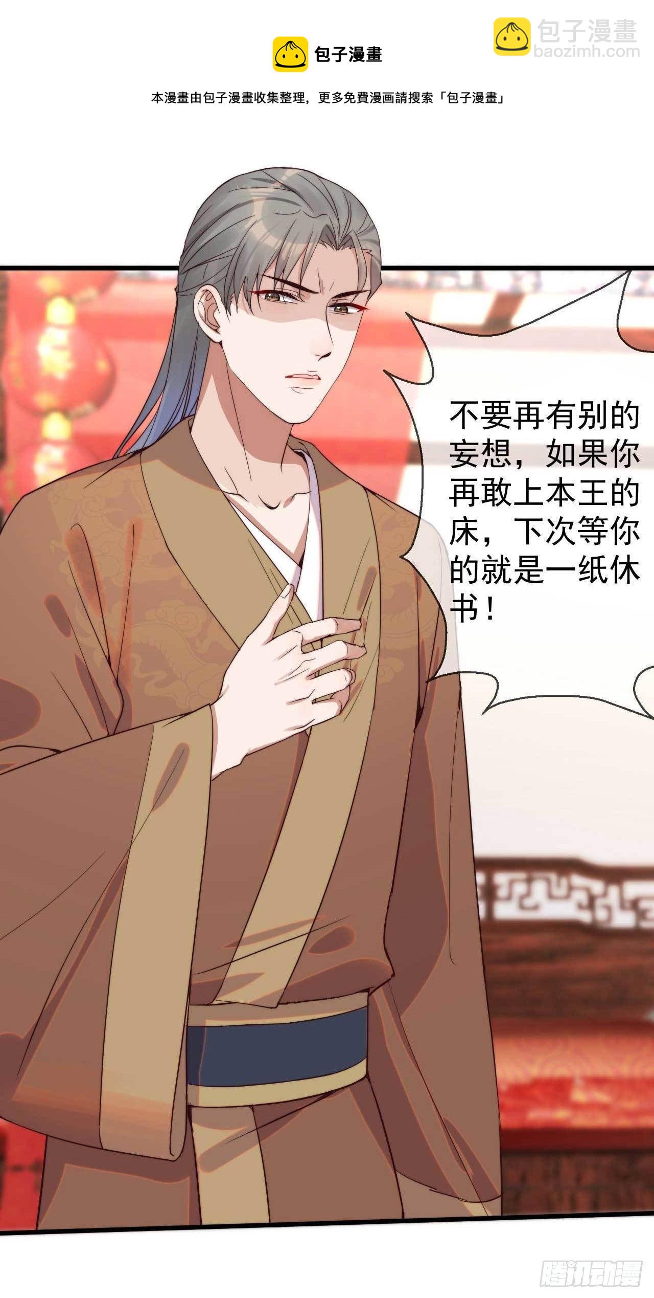 《下堂王妃逆袭记》第1话 赶紧写休书 第4页