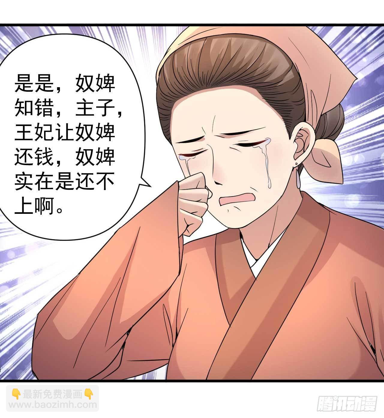 《下堂王妃逆袭记》第4话 记仇 第13页