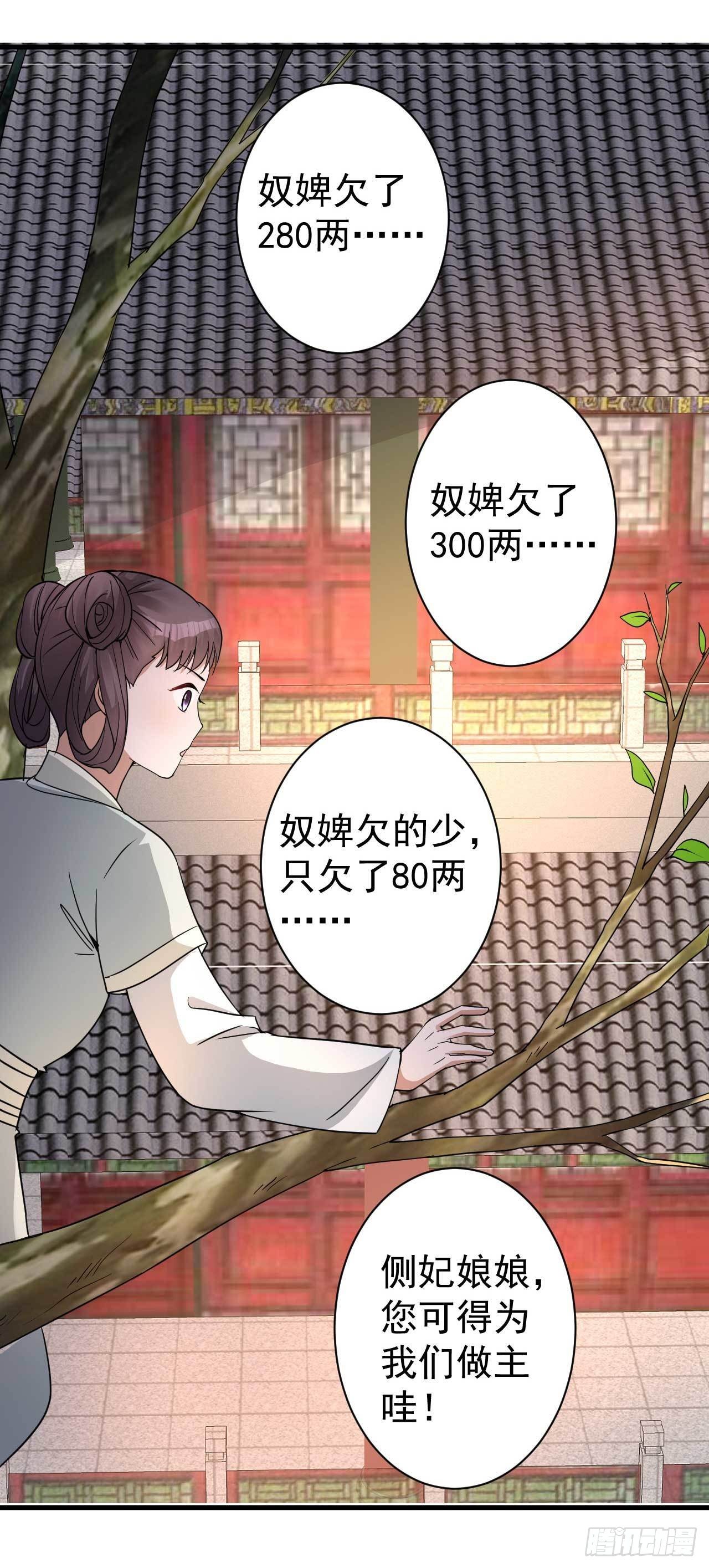 《下堂王妃逆袭记》第4话 记仇 第14页