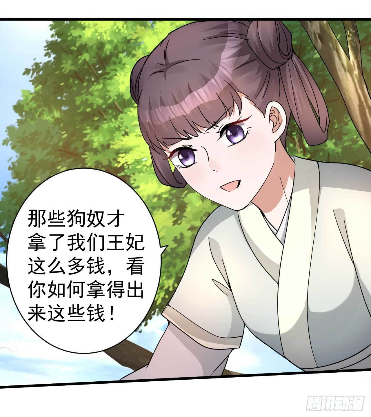 《下堂王妃逆袭记》第4话 记仇 第15页