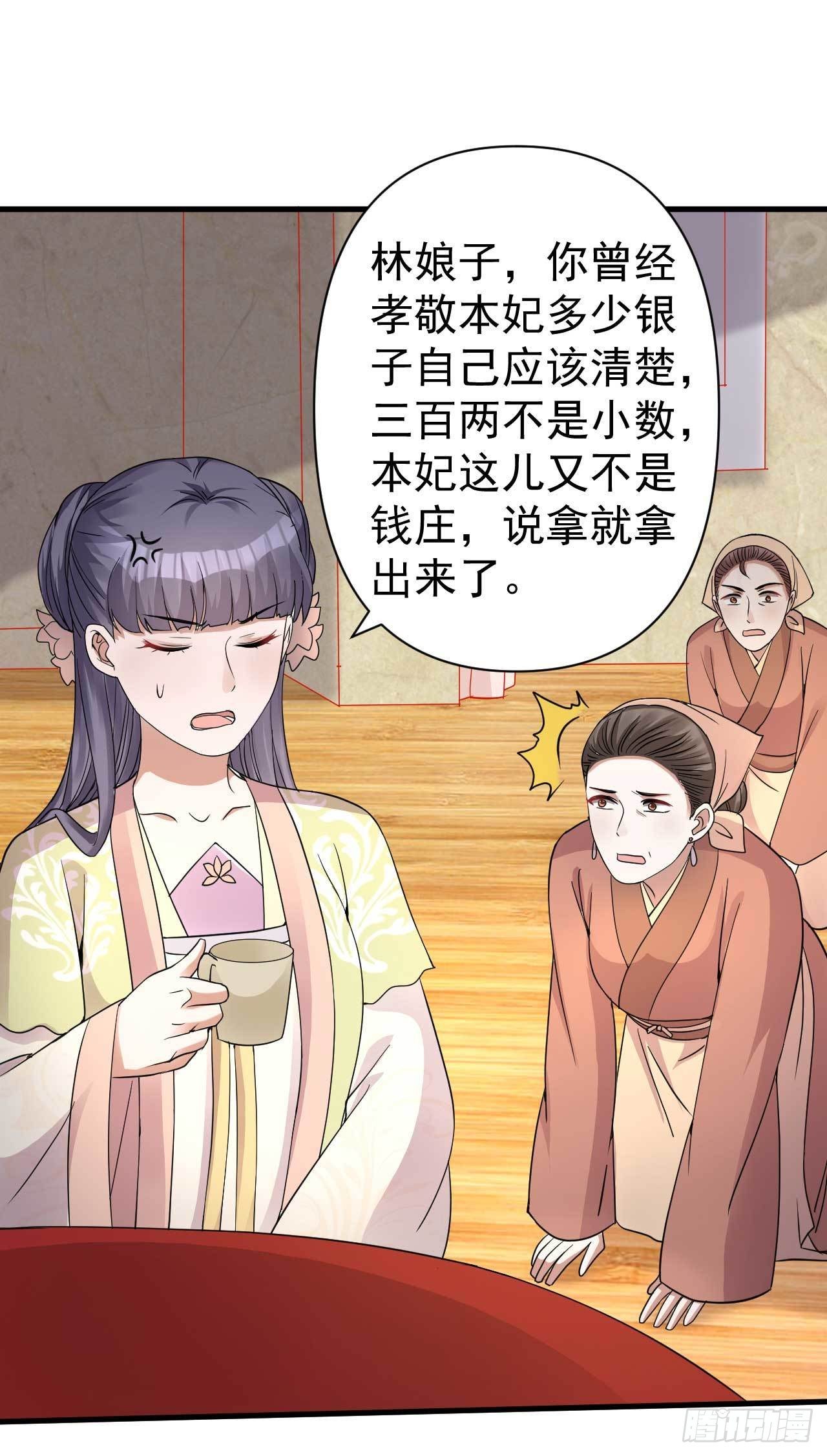 《下堂王妃逆袭记》第4话 记仇 第16页