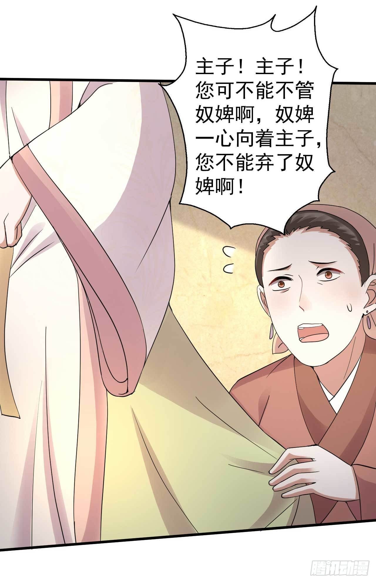 《下堂王妃逆袭记》第4话 记仇 第17页
