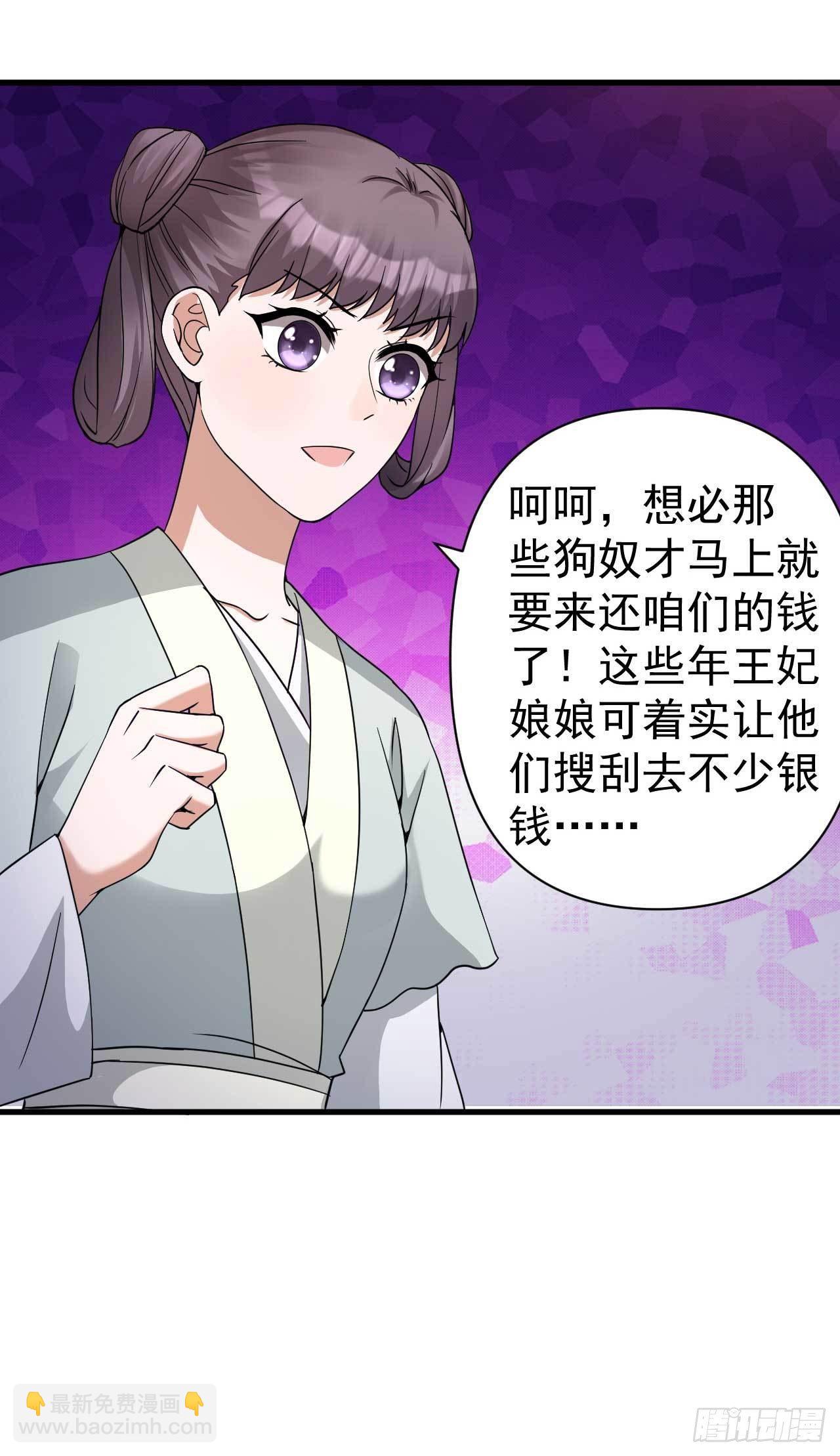 《下堂王妃逆袭记》第4话 记仇 第23页