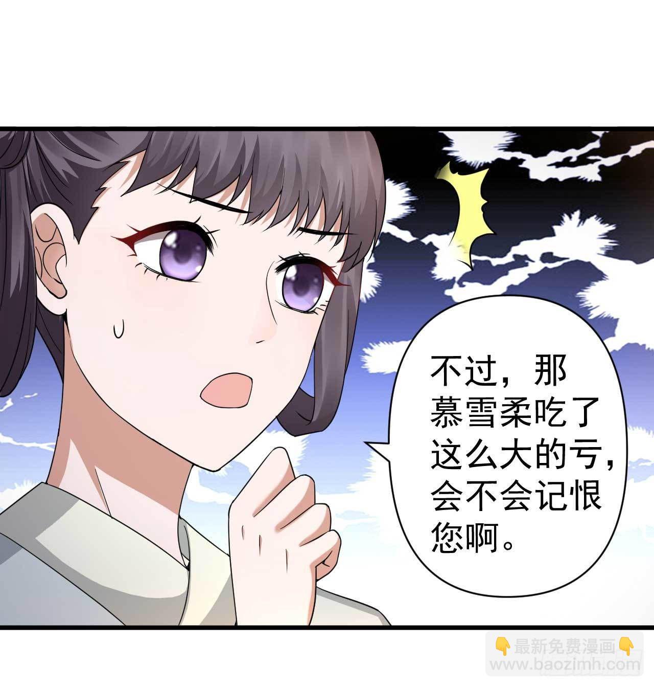 《下堂王妃逆袭记》第4话 记仇 第24页