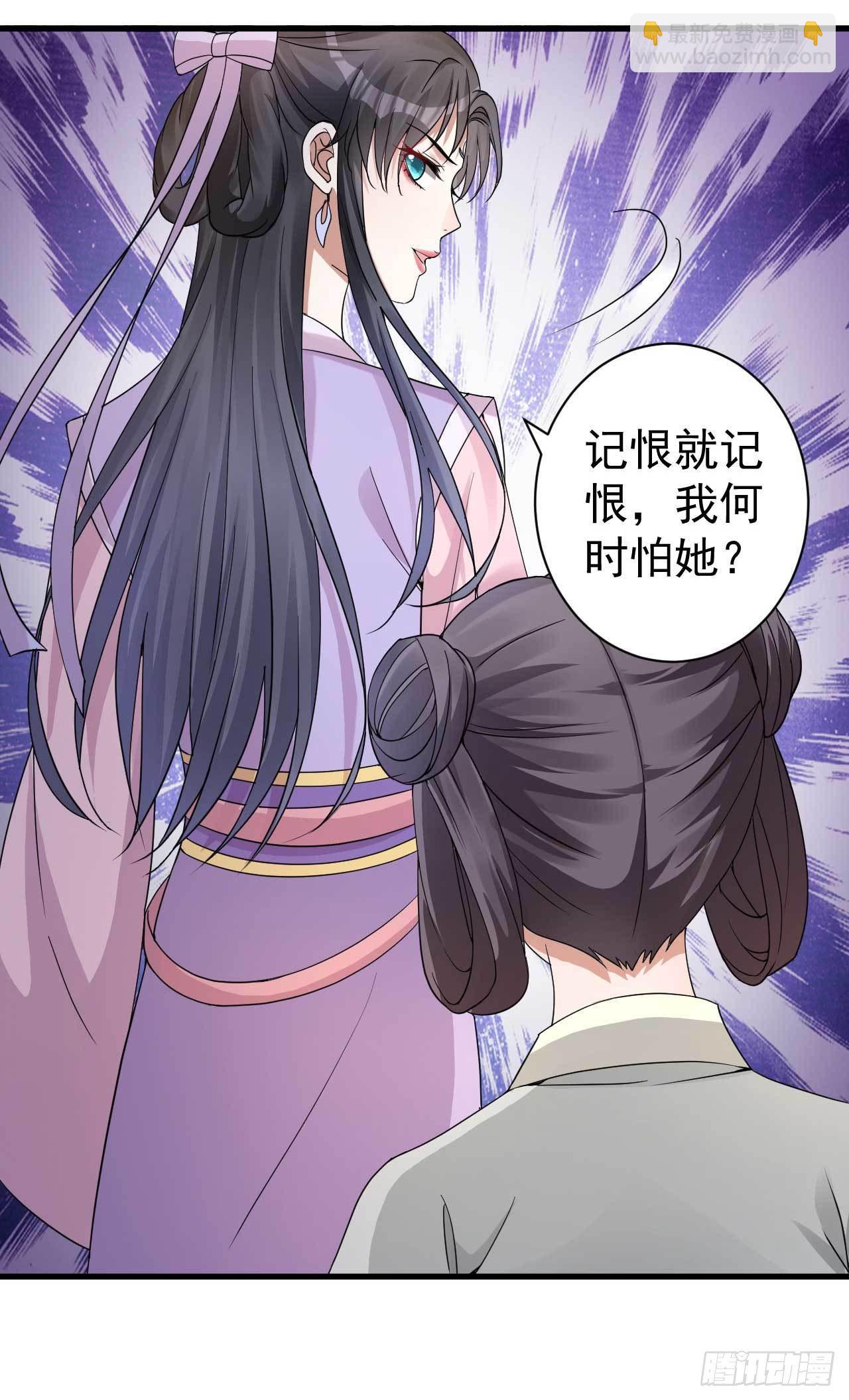 《下堂王妃逆袭记》第4话 记仇 第25页