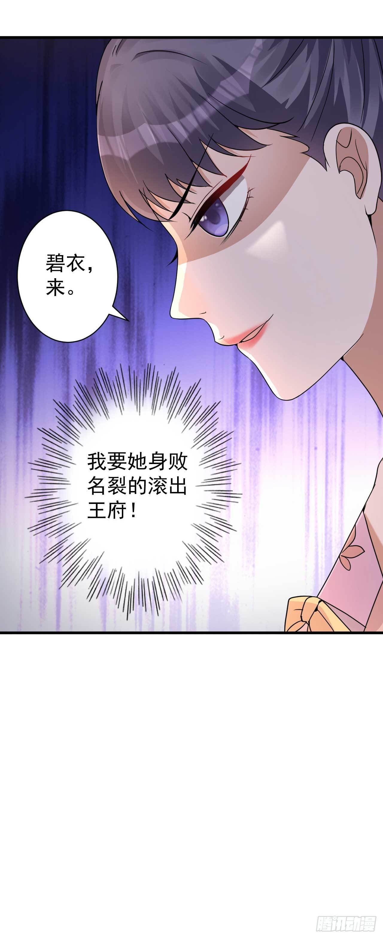 《下堂王妃逆袭记》第4话 记仇 第27页
