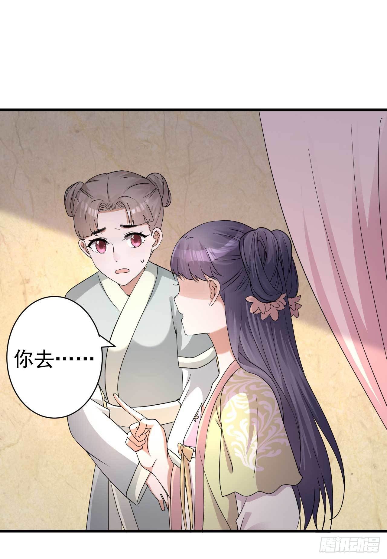 《下堂王妃逆袭记》第4话 记仇 第28页