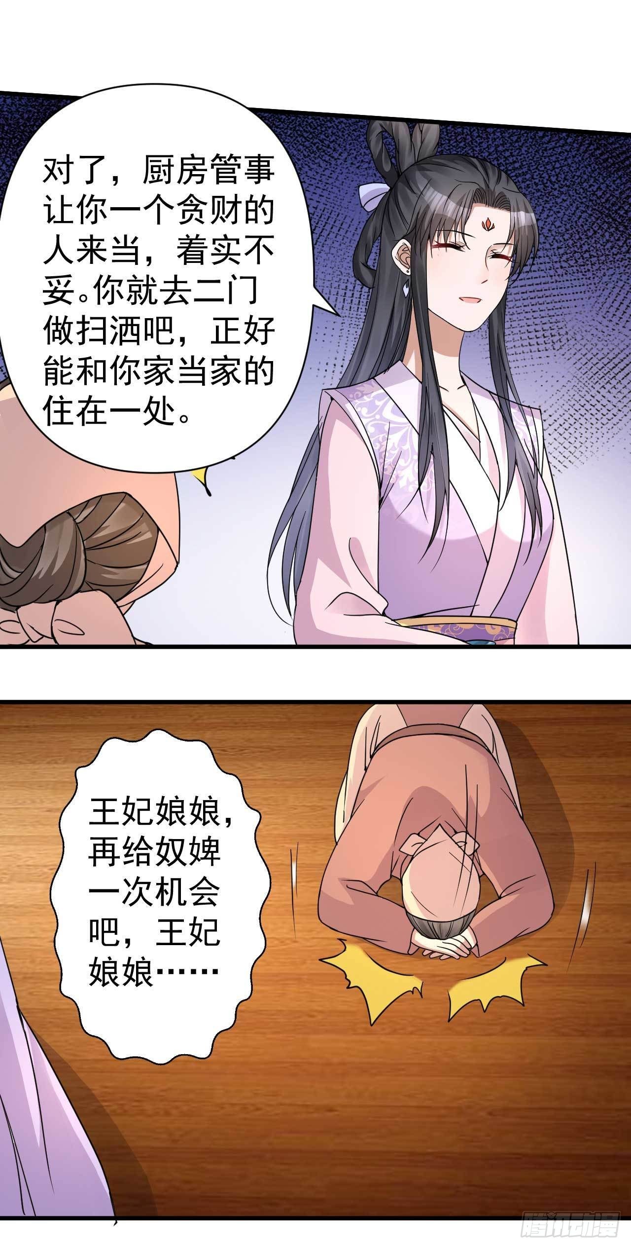《下堂王妃逆袭记》第4话 记仇 第2页