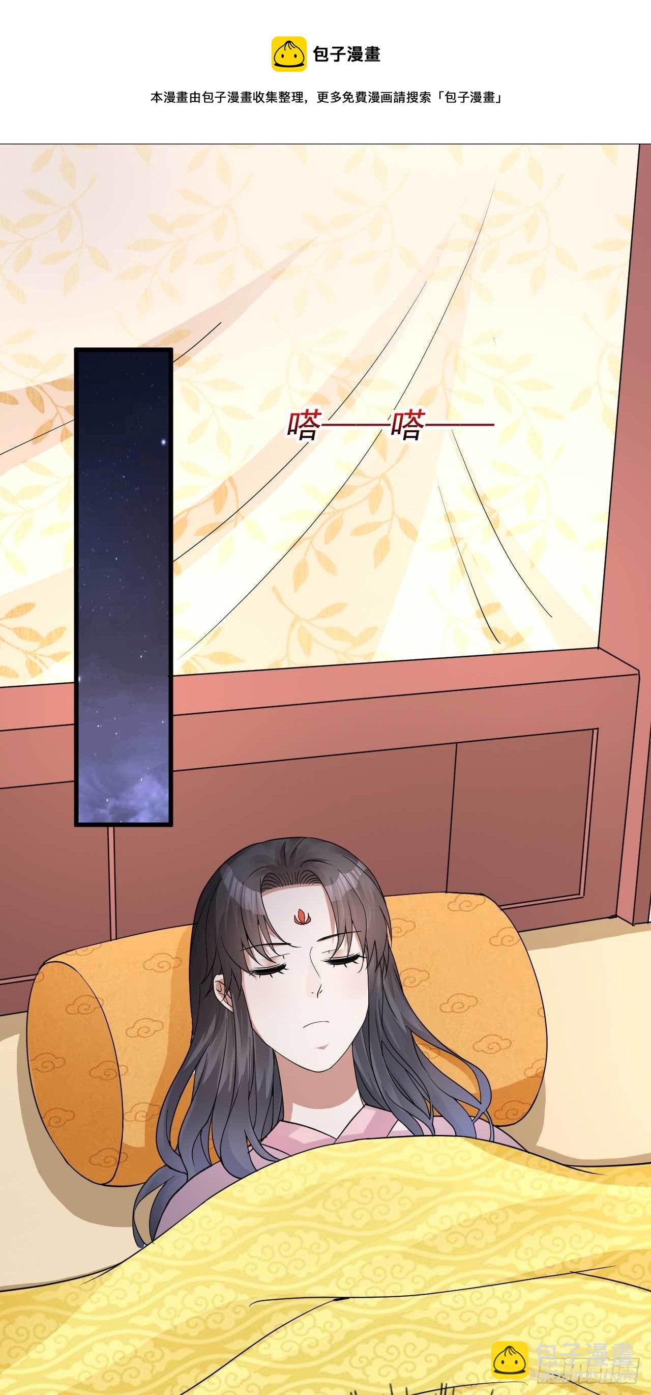 《下堂王妃逆袭记》第4话 记仇 第30页
