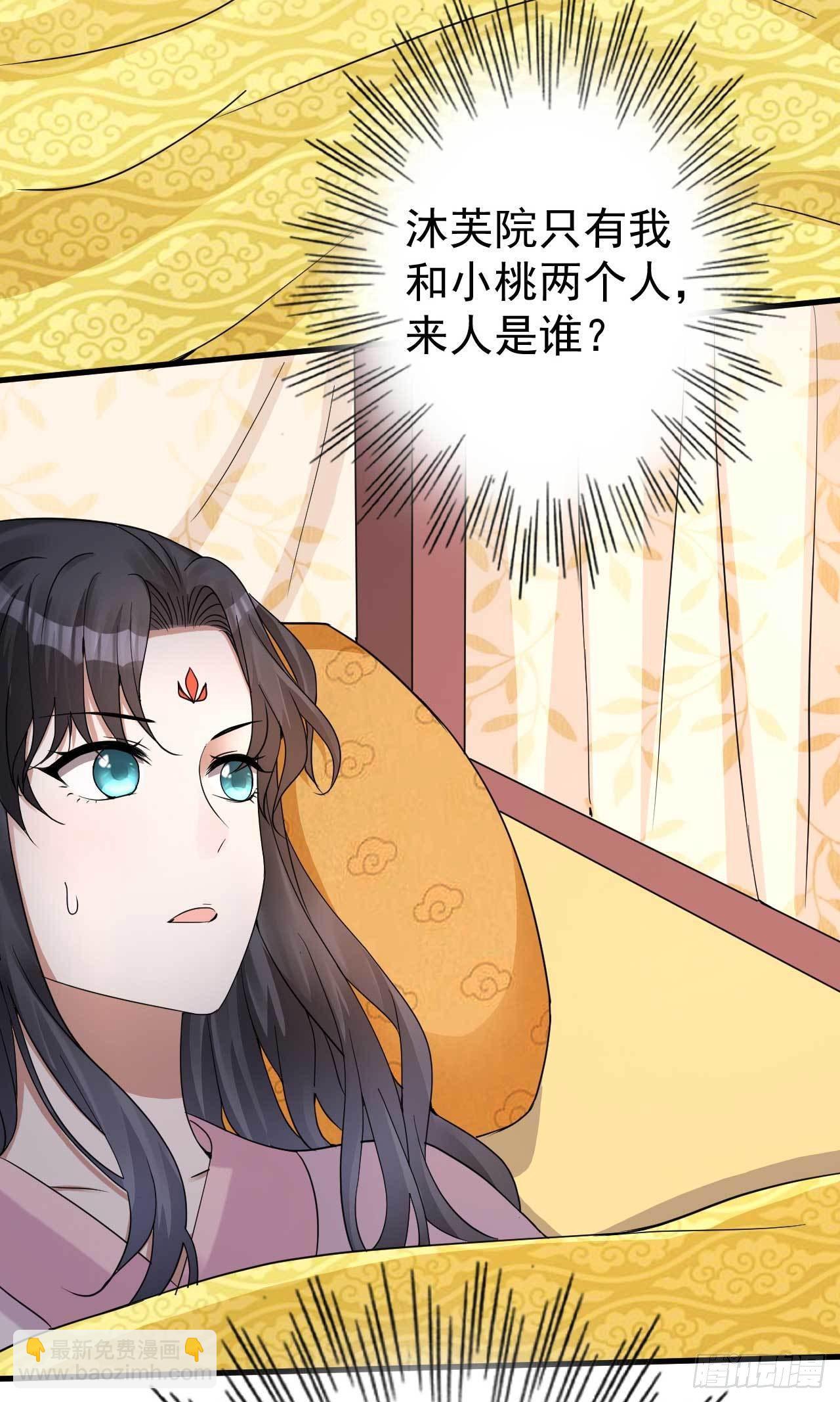 《下堂王妃逆袭记》第4话 记仇 第31页
