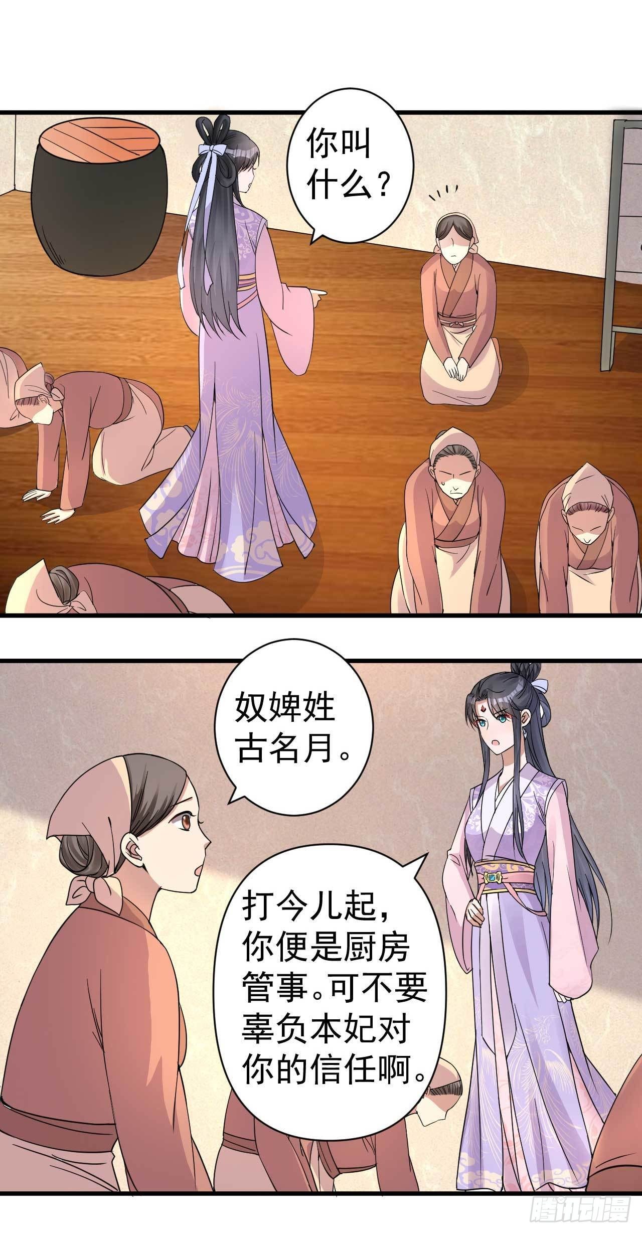 《下堂王妃逆袭记》第4话 记仇 第3页