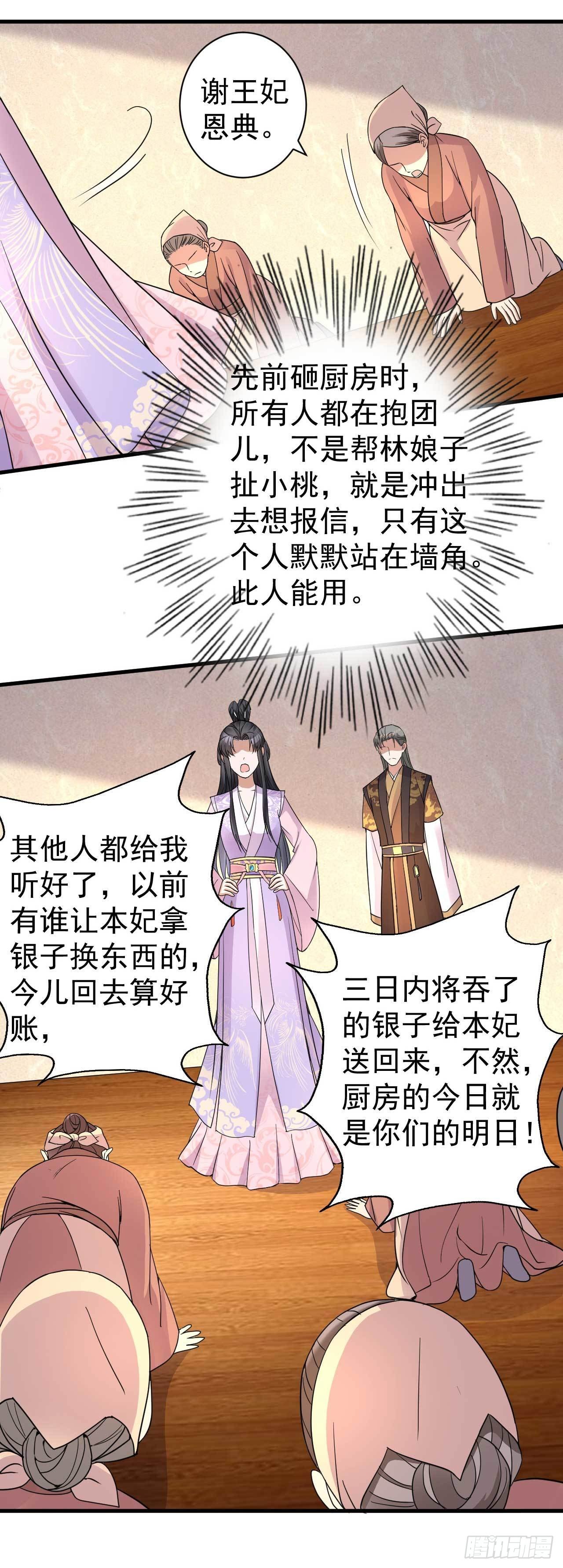 《下堂王妃逆袭记》第4话 记仇 第4页