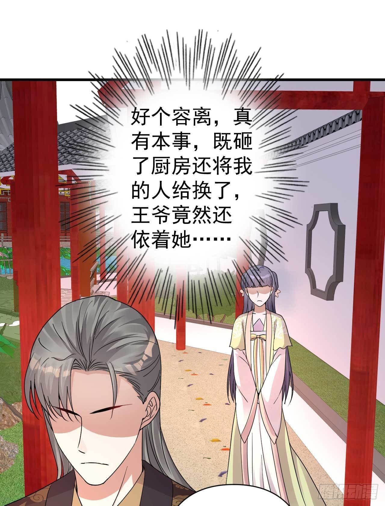 《下堂王妃逆袭记》第4话 记仇 第6页