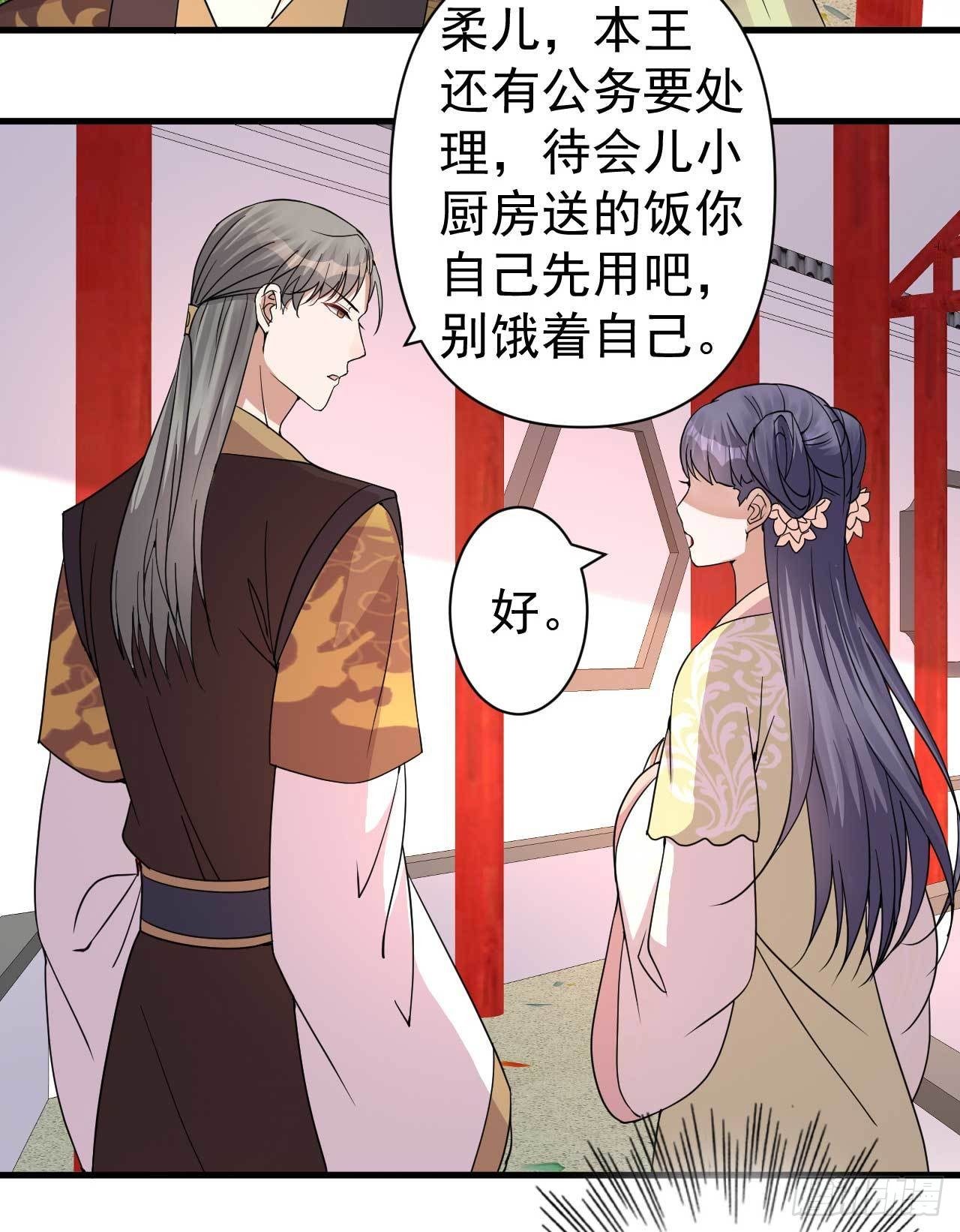 《下堂王妃逆袭记》第4话 记仇 第7页