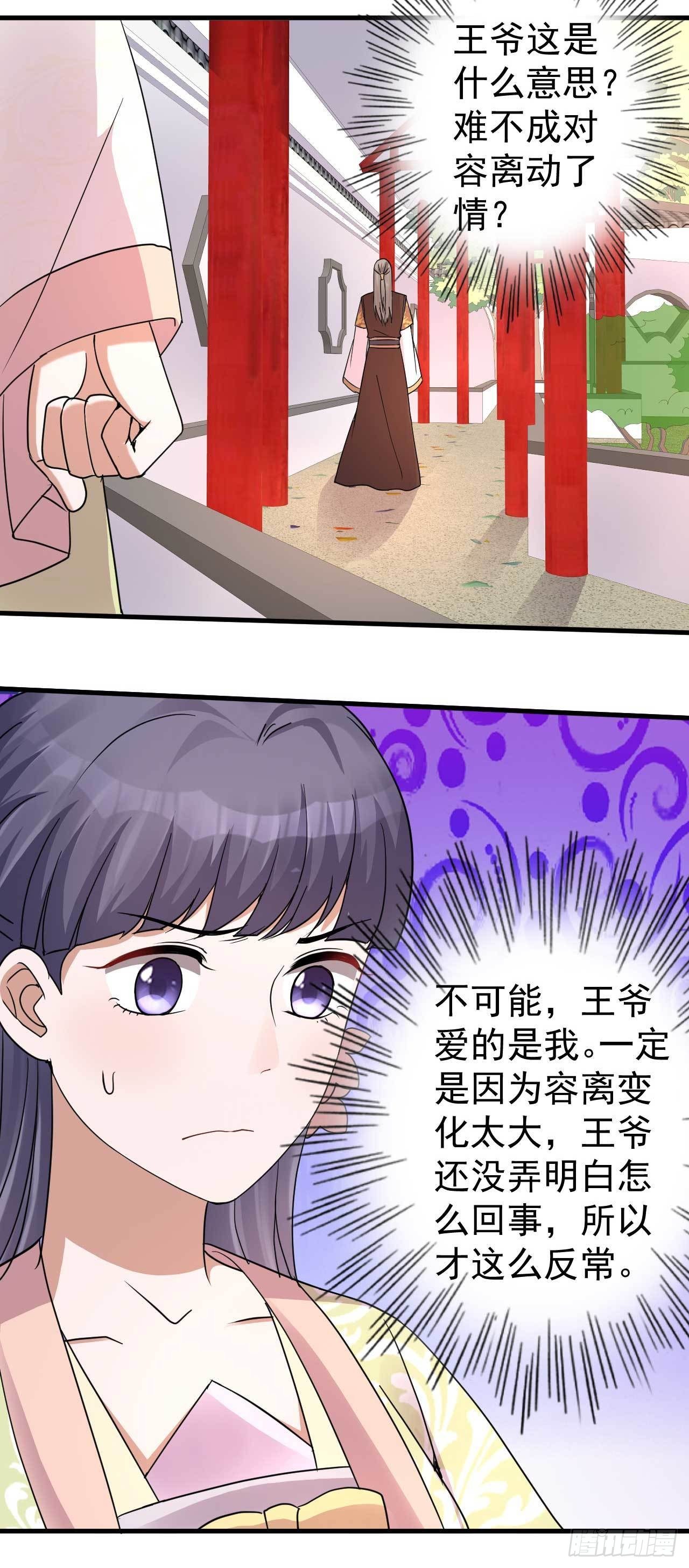 《下堂王妃逆袭记》第4话 记仇 第8页